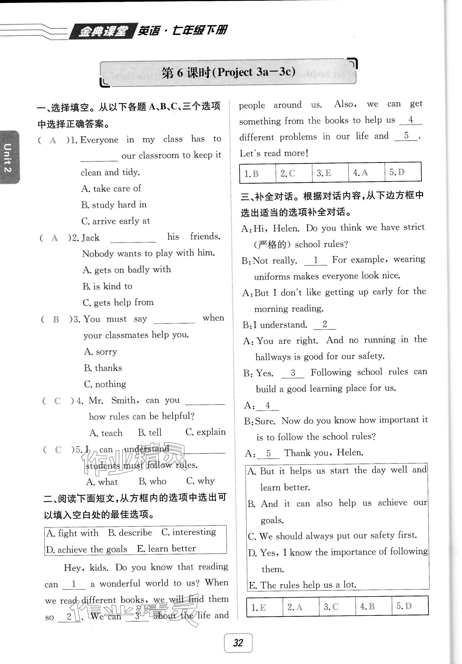 2025年名校金典課堂七年級(jí)英語下冊(cè)人教版成都專版 參考答案第32頁