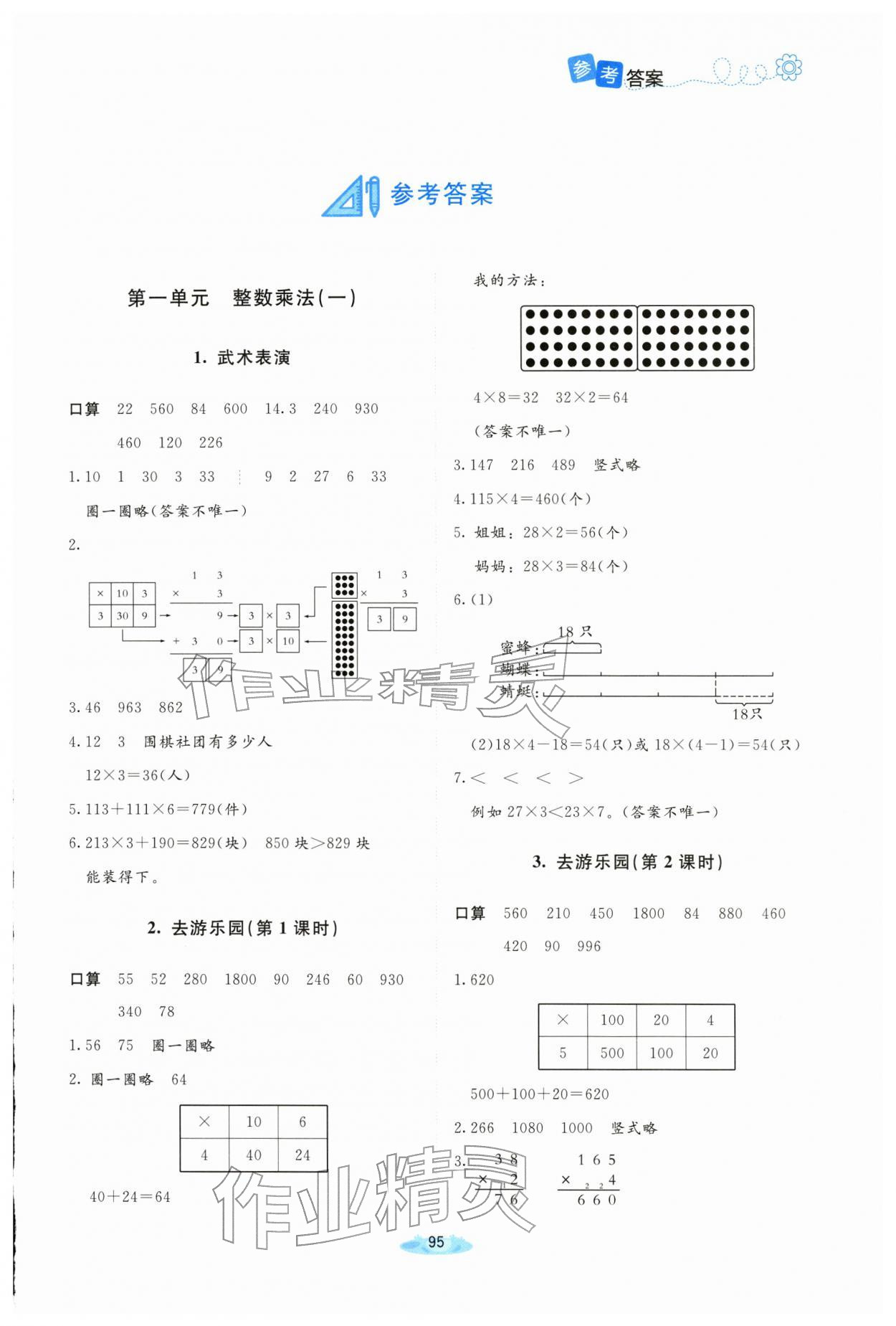 2026年课堂精练三年级数学下册北师大版四川专版&nbsp;第1页