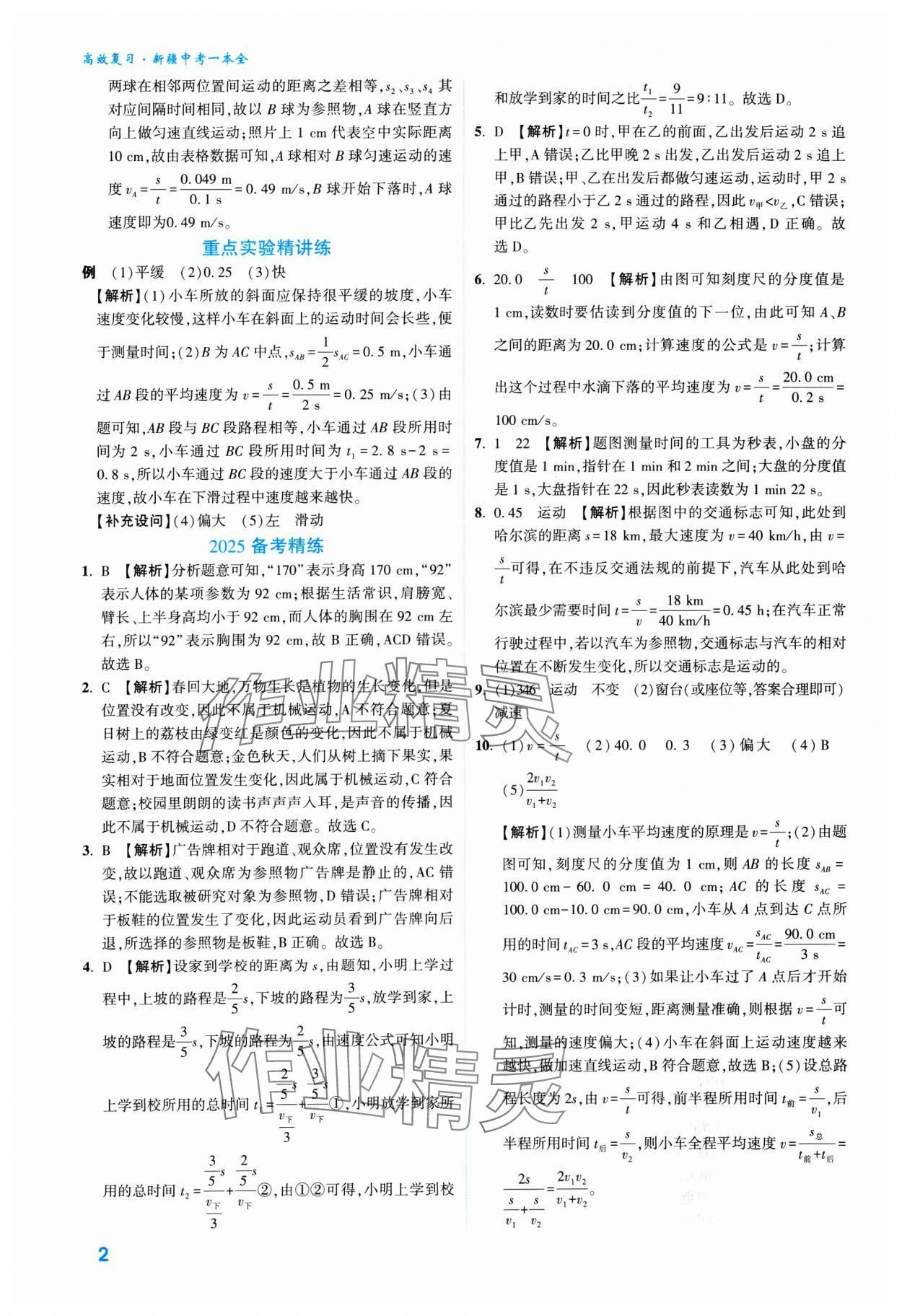 2025年高效復(fù)習(xí)新疆中考物理 參考答案第2頁