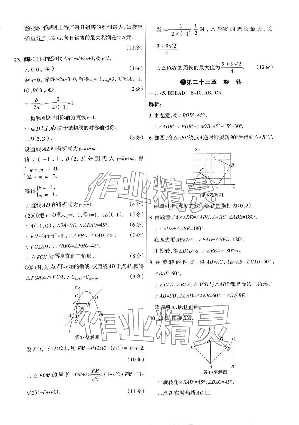 2024年山西名师原创试卷九年级数学全一册人教版 第5页