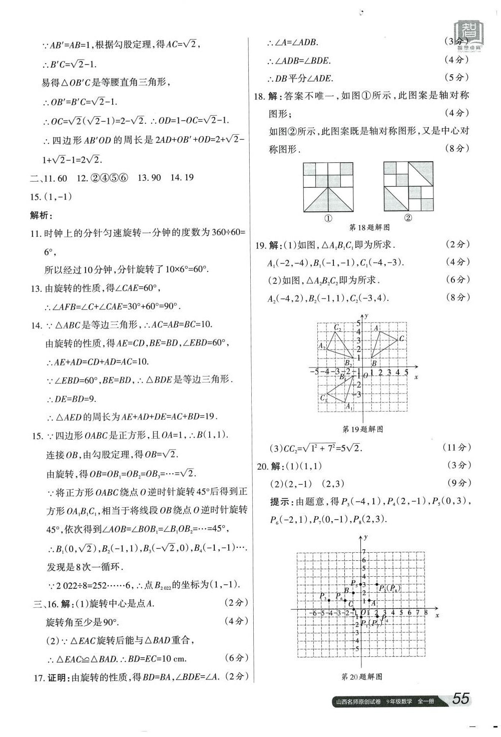 2024年山西名师原创试卷九年级数学全一册人教版 第6页