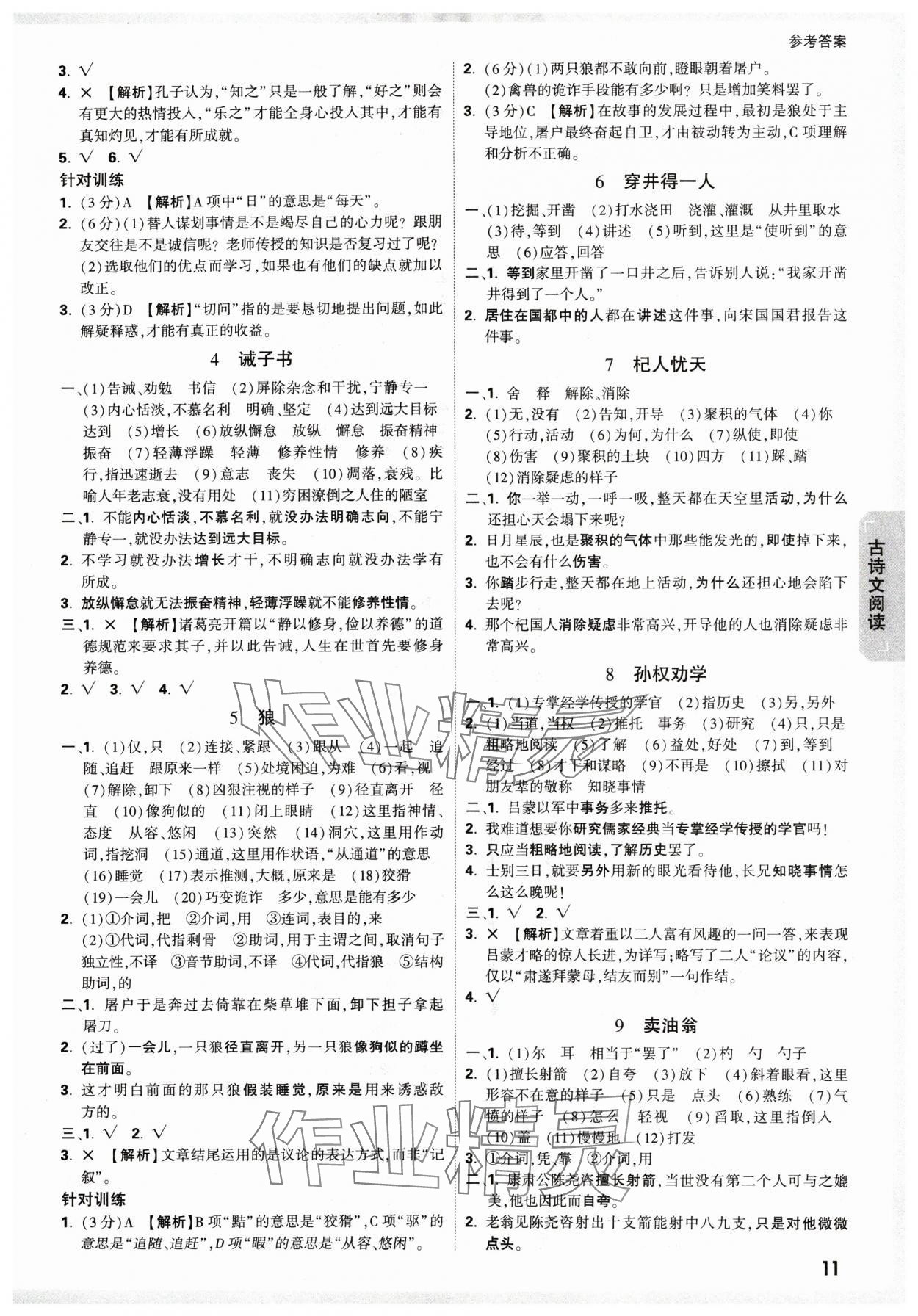 2025年萬唯中考試題研究語文新疆專版 參考答案第11頁