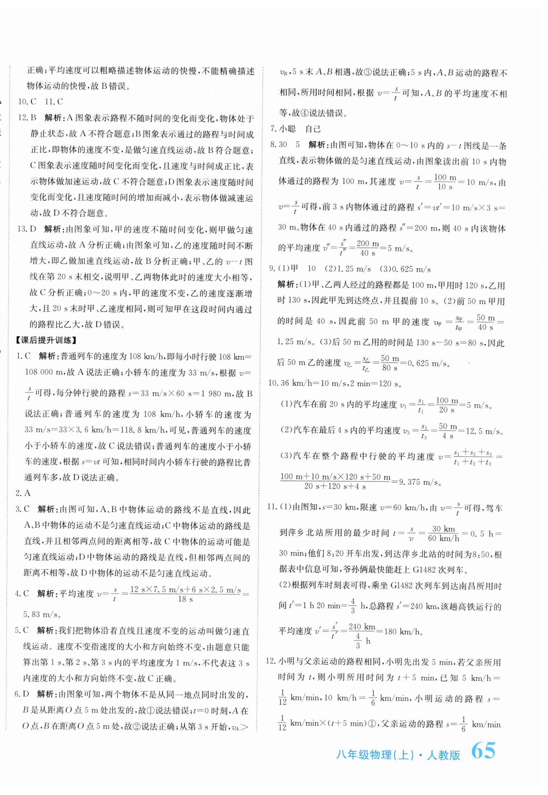 2023年提分教練八年級物理上冊人教版 第2頁