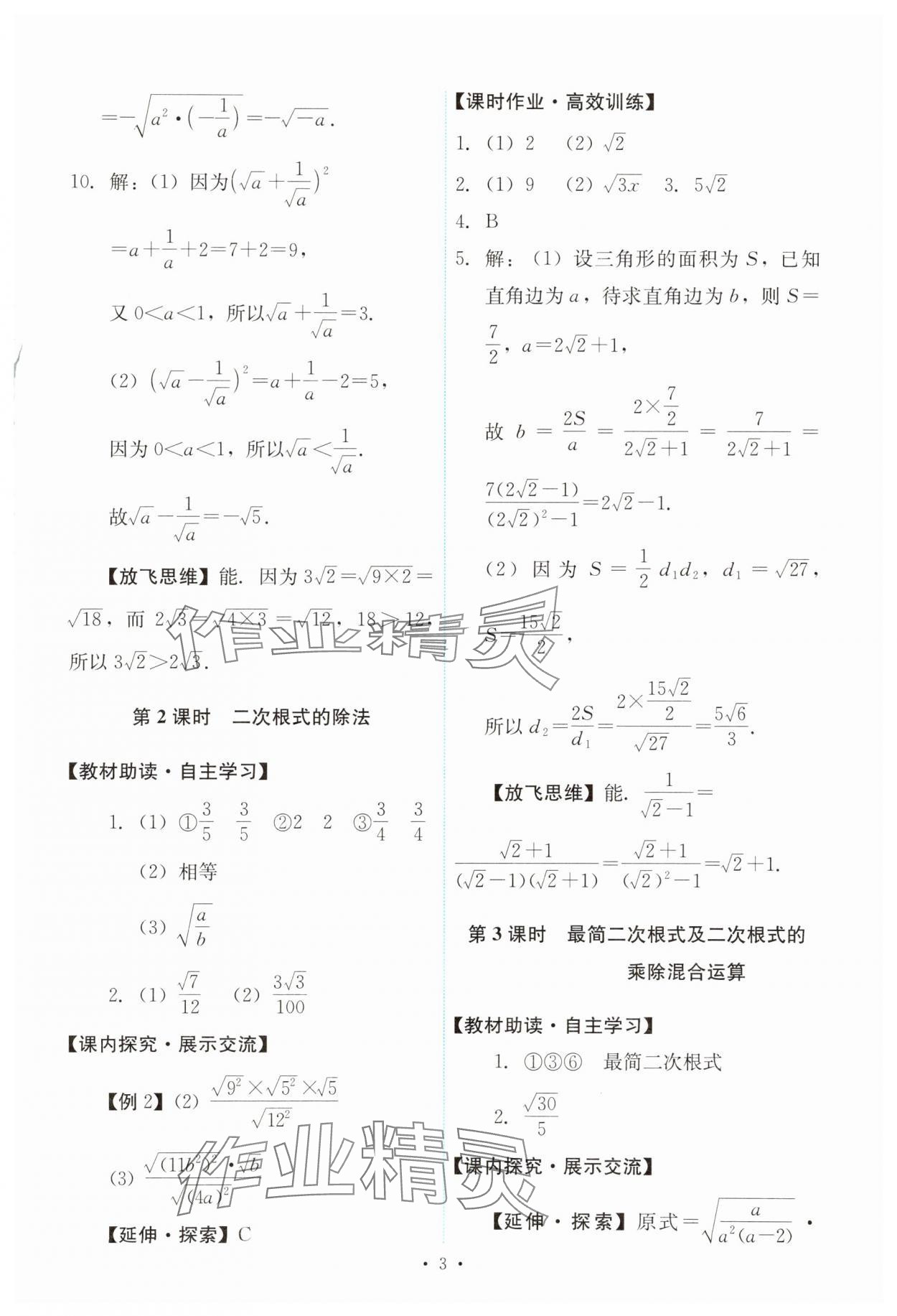 2025年能力培養(yǎng)與測試八年級數(shù)學(xué)下冊人教版 第3頁