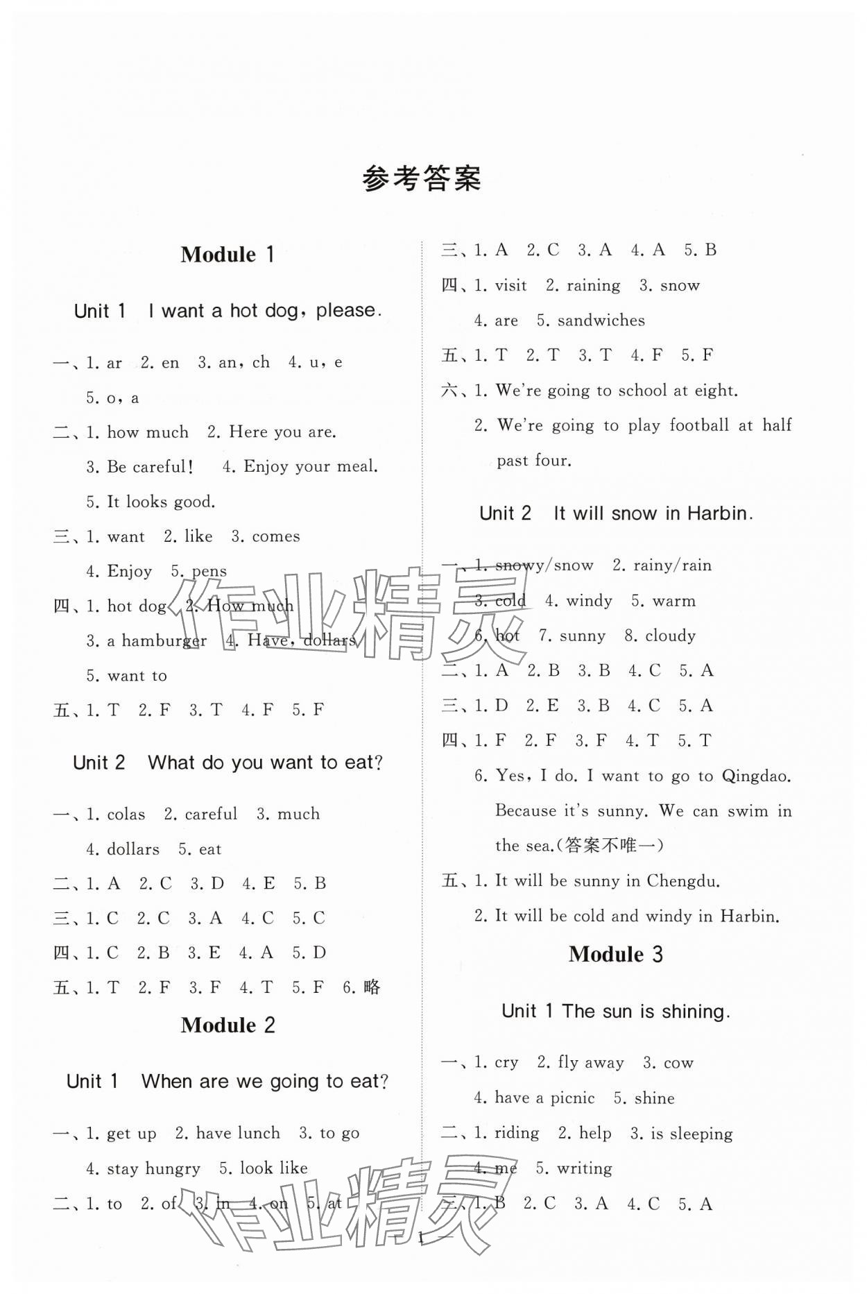 2024年同步练习册智慧作业六年级英语下册人教版 第1页