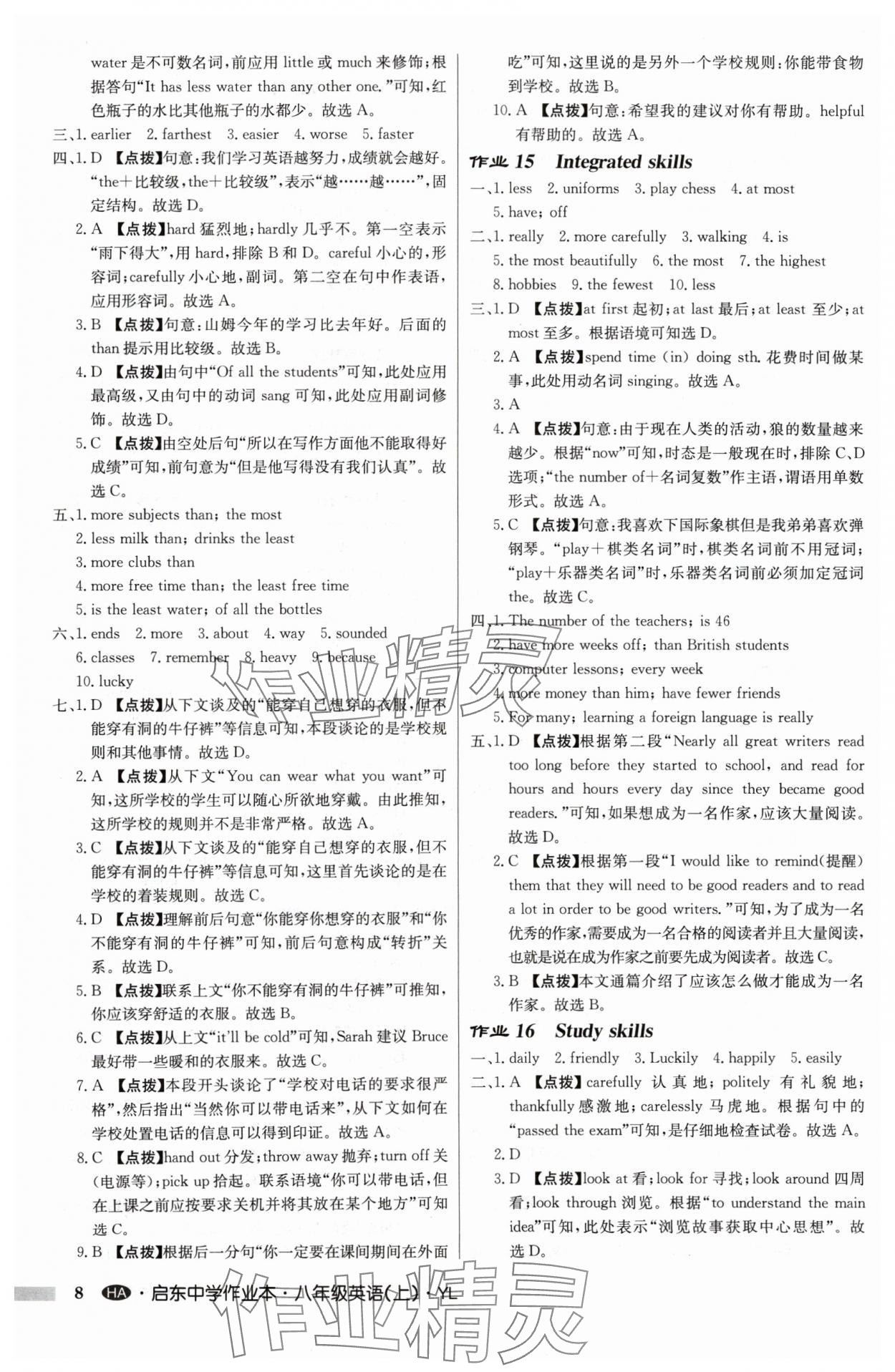 2024年啟東中學(xué)作業(yè)本八年級(jí)英語上冊(cè)譯林版淮安專版 參考答案第8頁