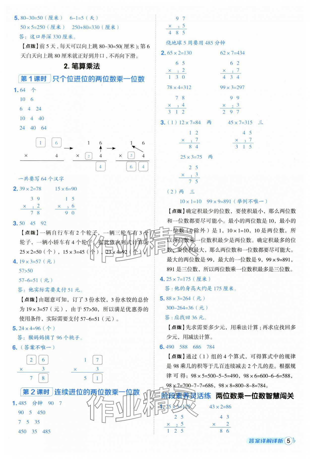 2025年综合应用创新题典中点三年级数学上册冀教版 第5页