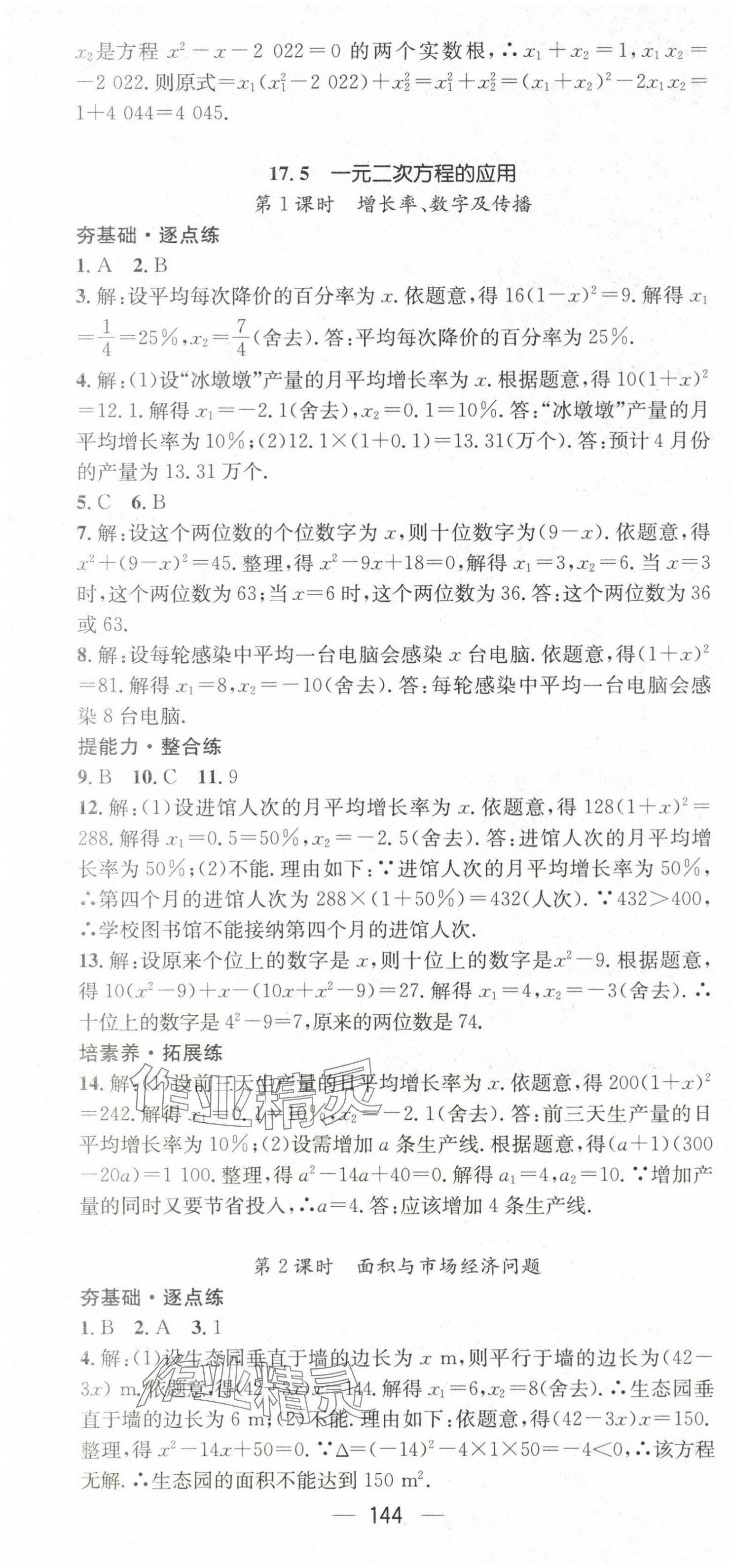 2025年精英新課堂八年級(jí)數(shù)學(xué)下冊滬科版 第10頁
