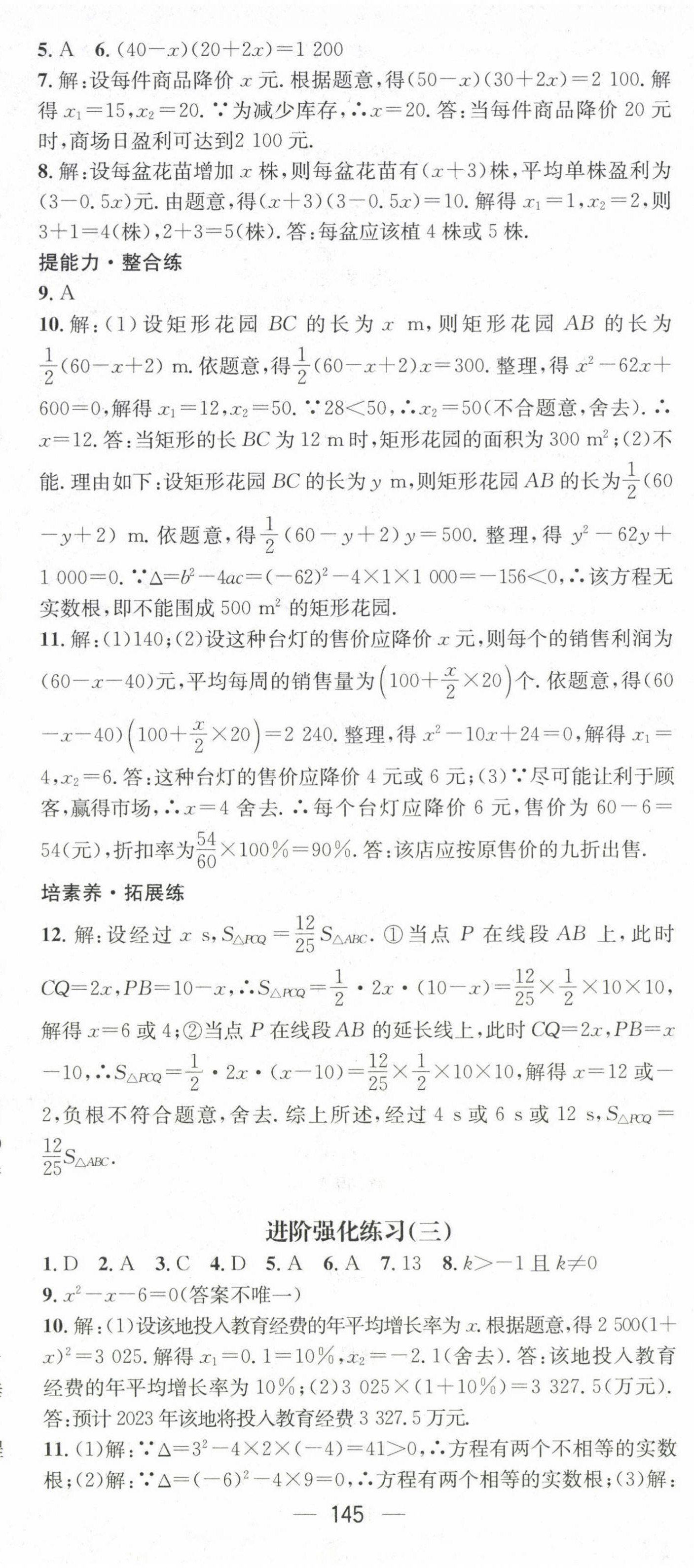 2025年精英新課堂八年級數(shù)學下冊滬科版 第11頁