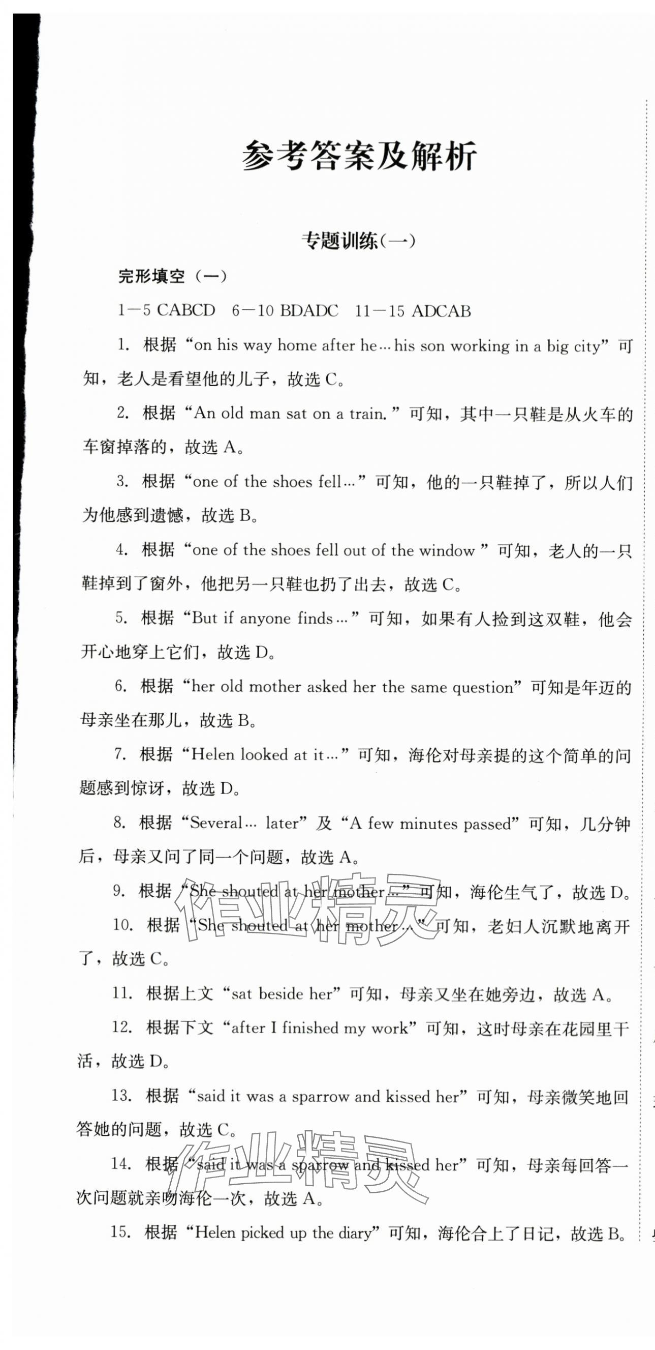 2024年直通新中考英语 第1页