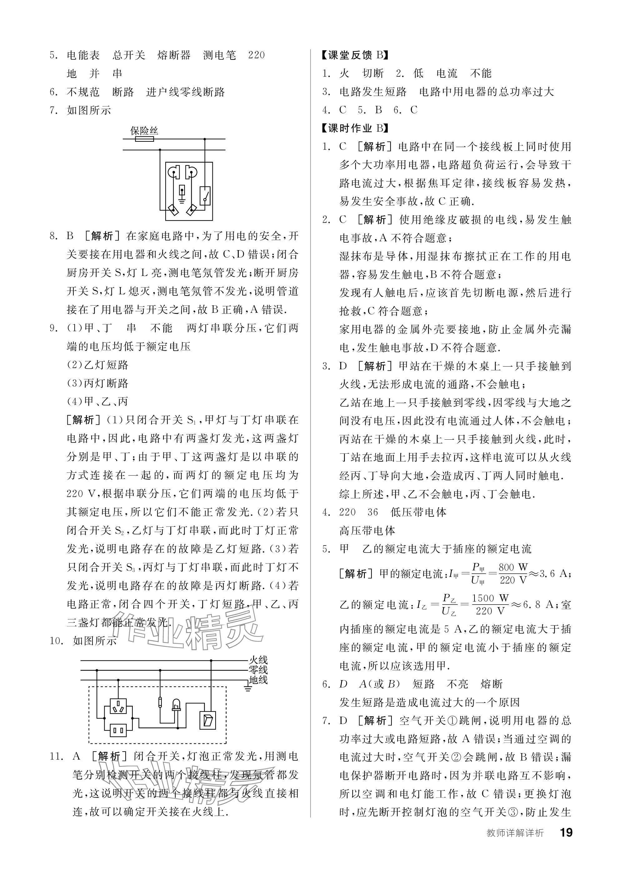 2024年全品學(xué)練考九年級(jí)物理下冊(cè)蘇科版 參考答案第19頁(yè)