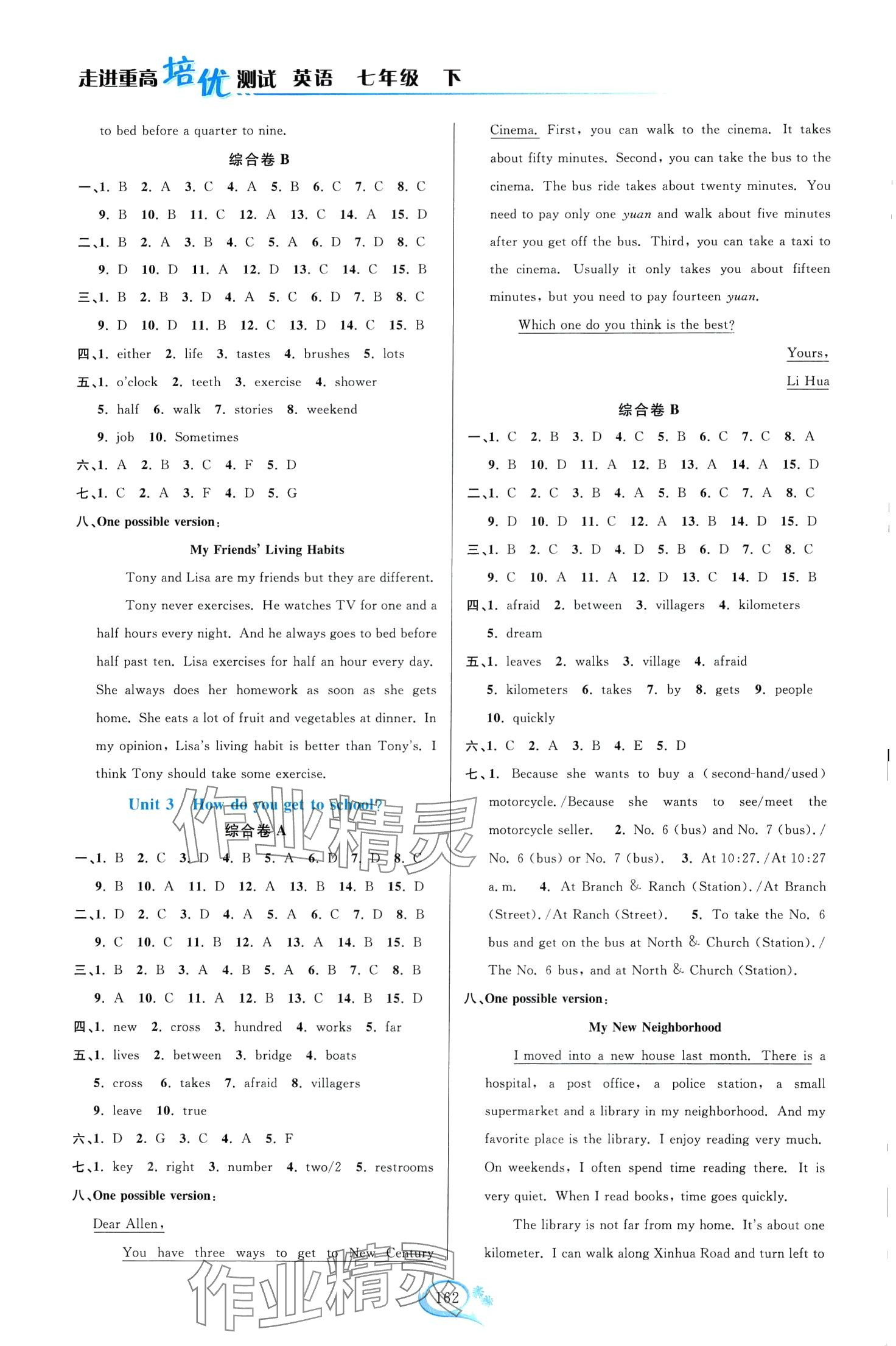 2024年走進(jìn)重高培優(yōu)測(cè)試七年級(jí)英語下冊(cè)人教版雙色版 第2頁