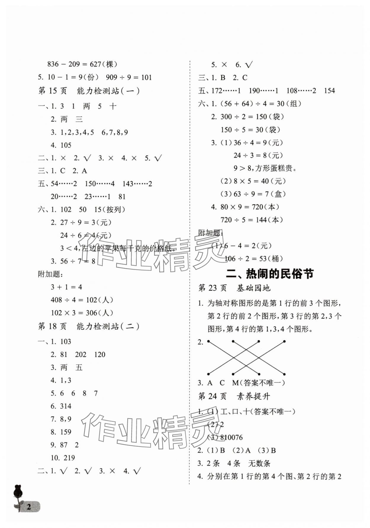 2025年行知天下三年級數學下冊青島版 第2頁
