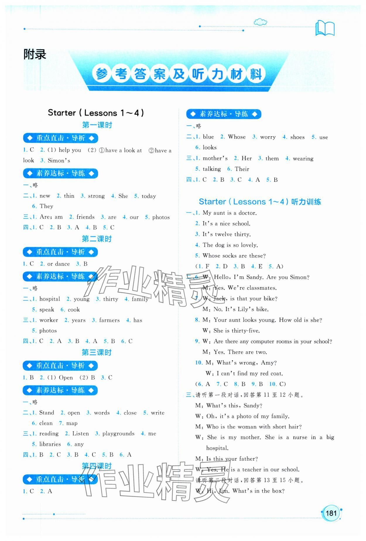 2025年新课程学习与测评单元双测七年级英语上册译林版 第1页