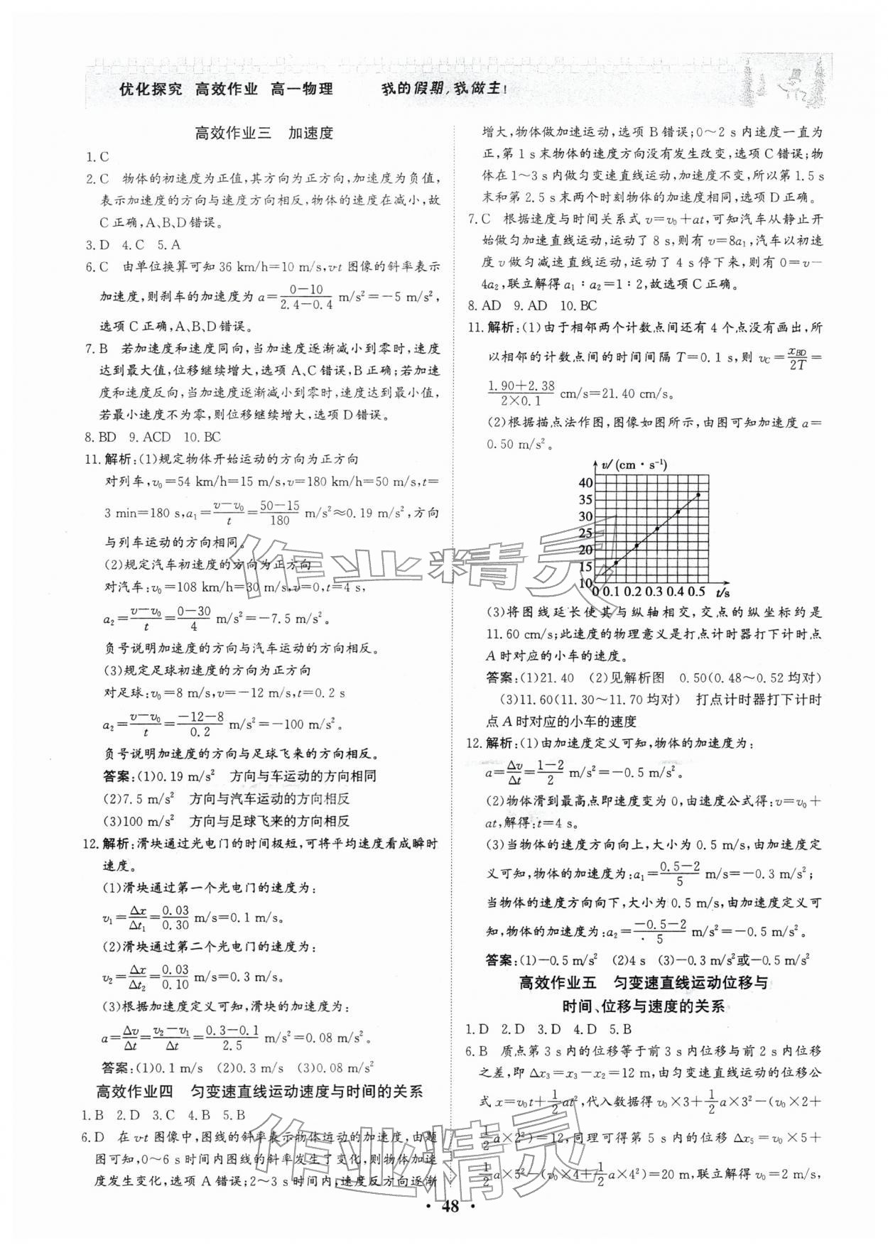 2026年優(yōu)化探究高效作業(yè)高一物理&nbsp;參考答案第2頁
