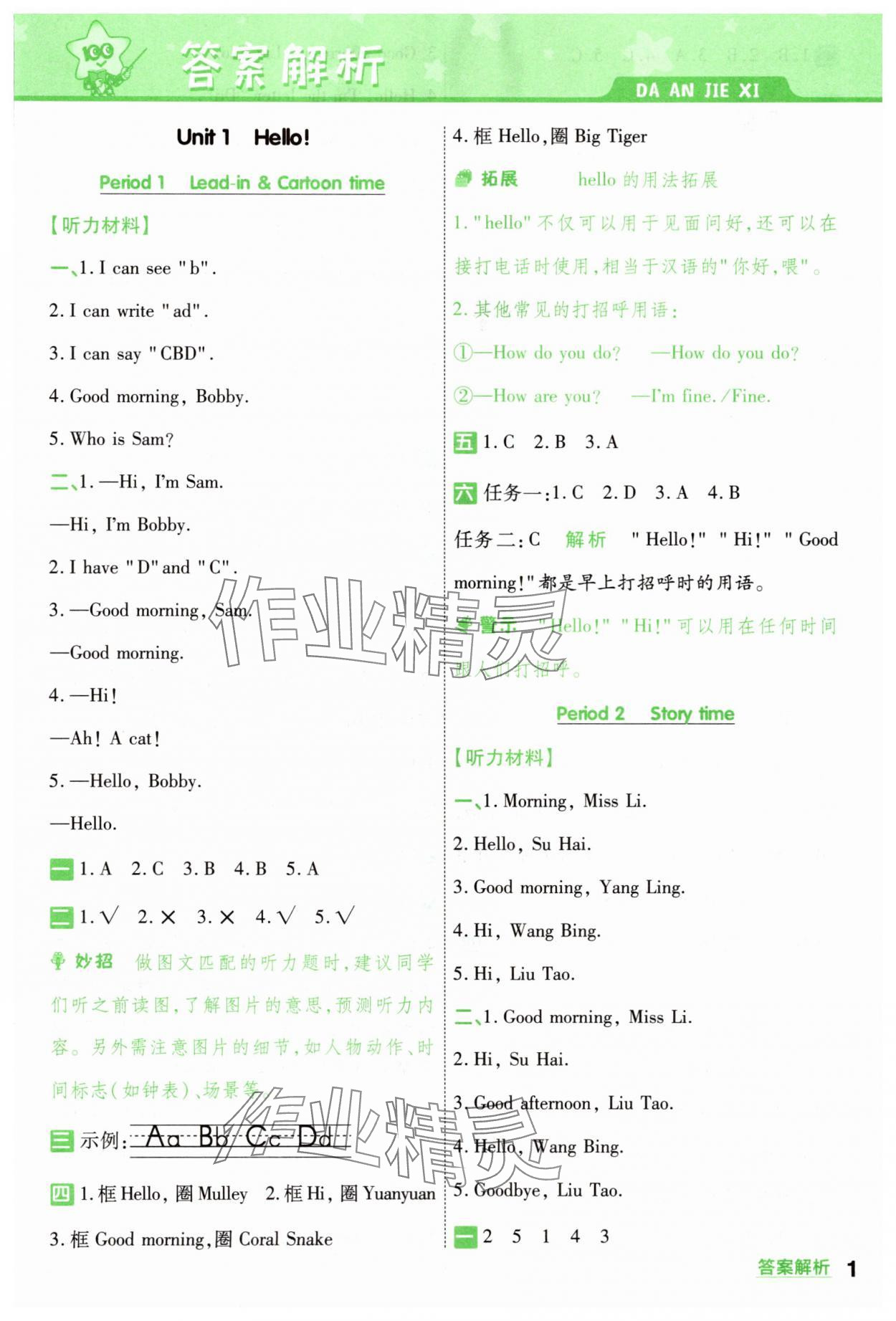 2025年一遍過三年級英語上冊譯林版 第1頁