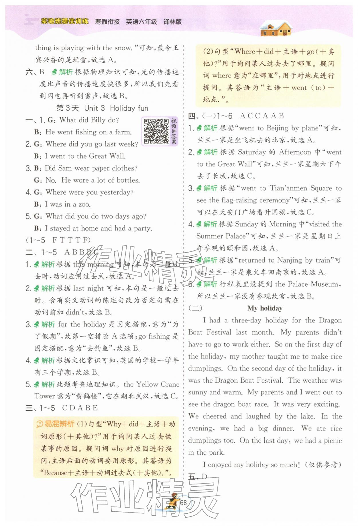 2026年实验班提优训练寒假作业六年级英语译林版&nbsp;第2页