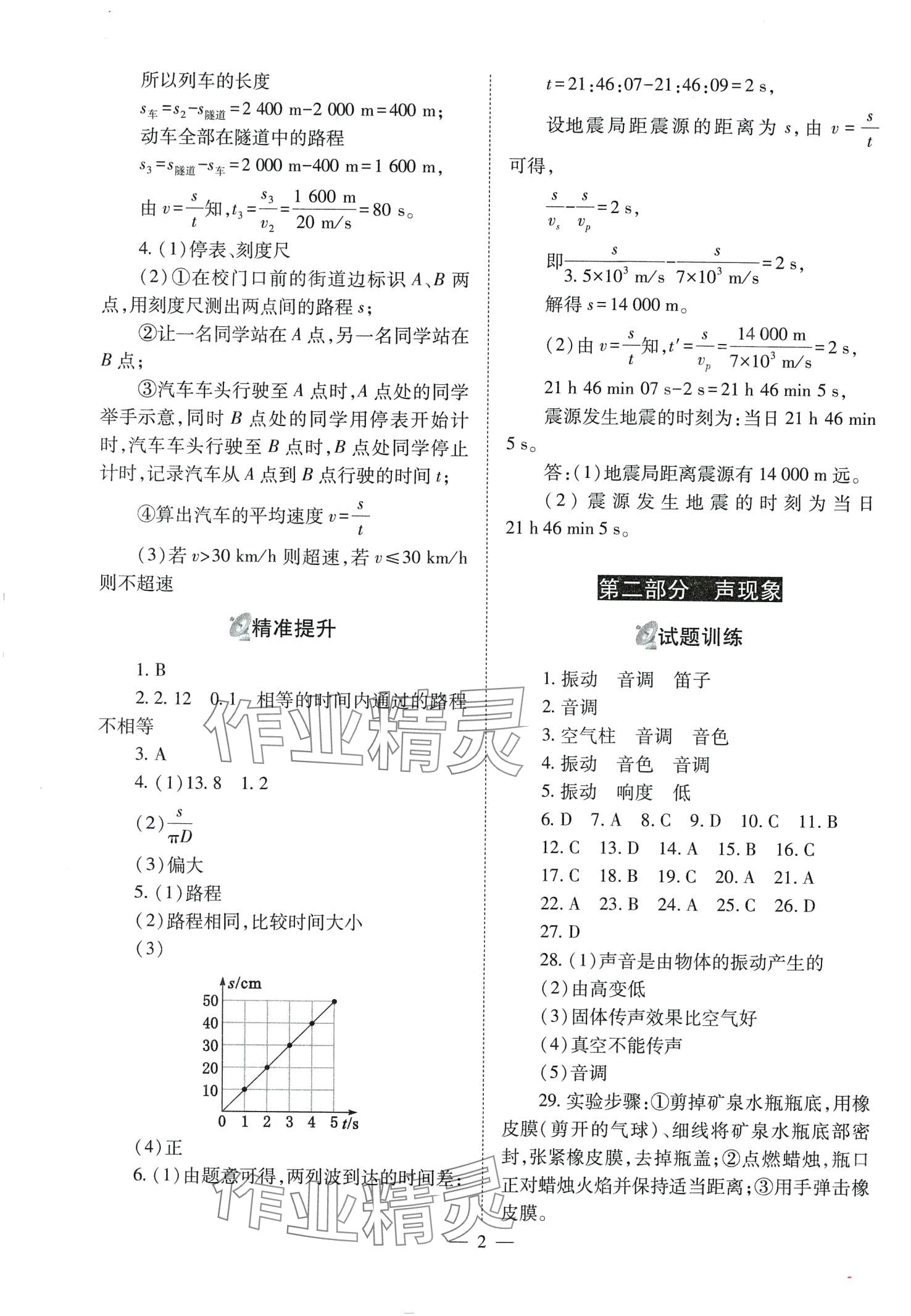 2024年中考备战策略物理 第2页