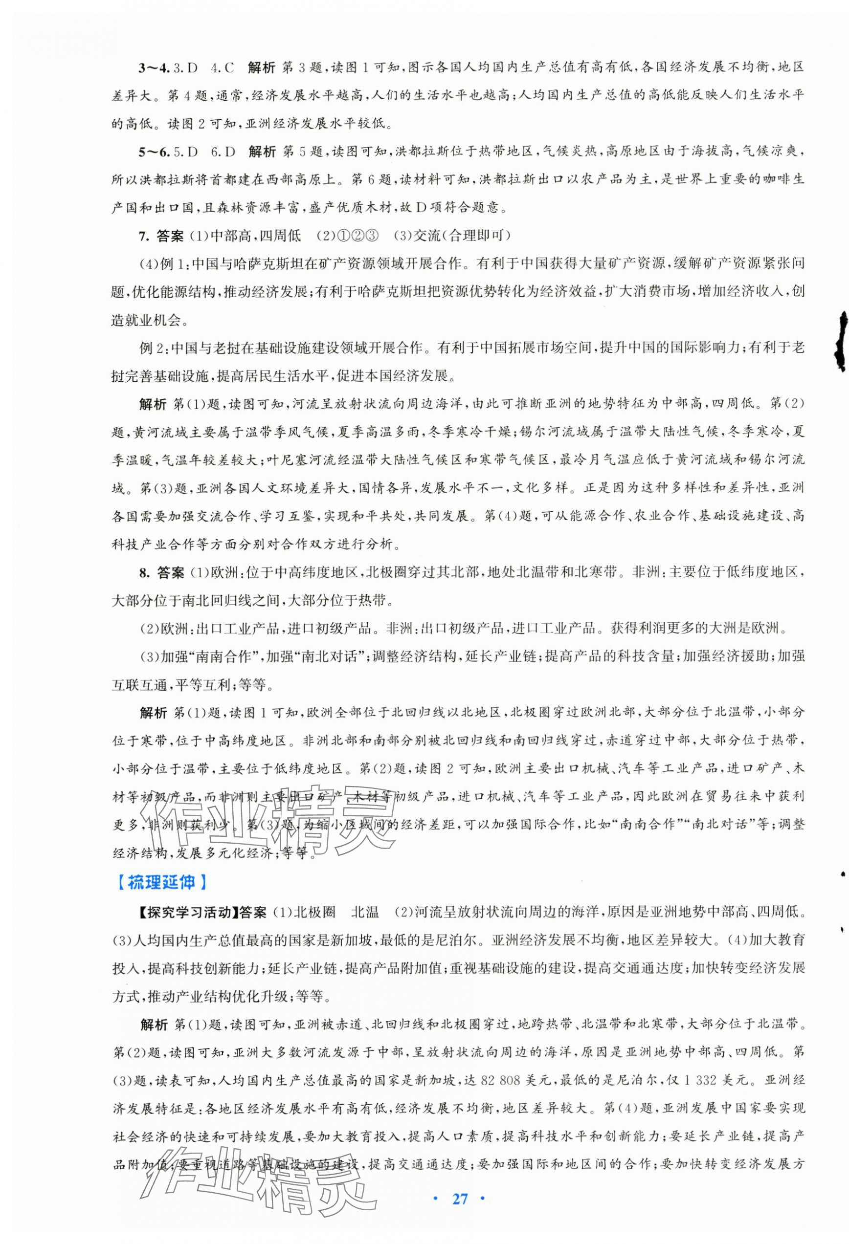 2025年同步测控优化设计七年级地理下册人教版陕西专版 第3页