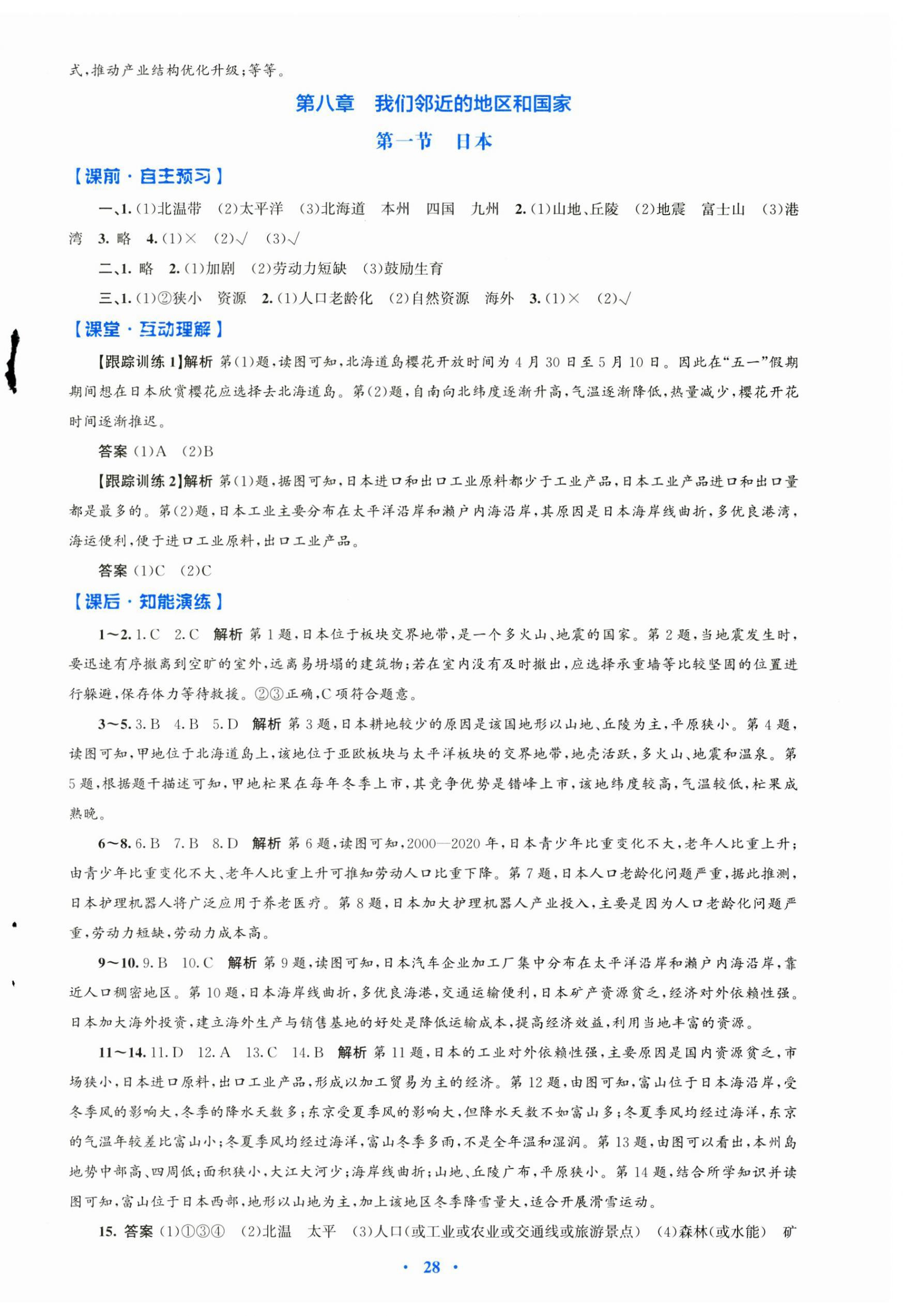 2025年同步測控優化設計七年級地理下冊人教版陜西專版&nbsp;第4頁