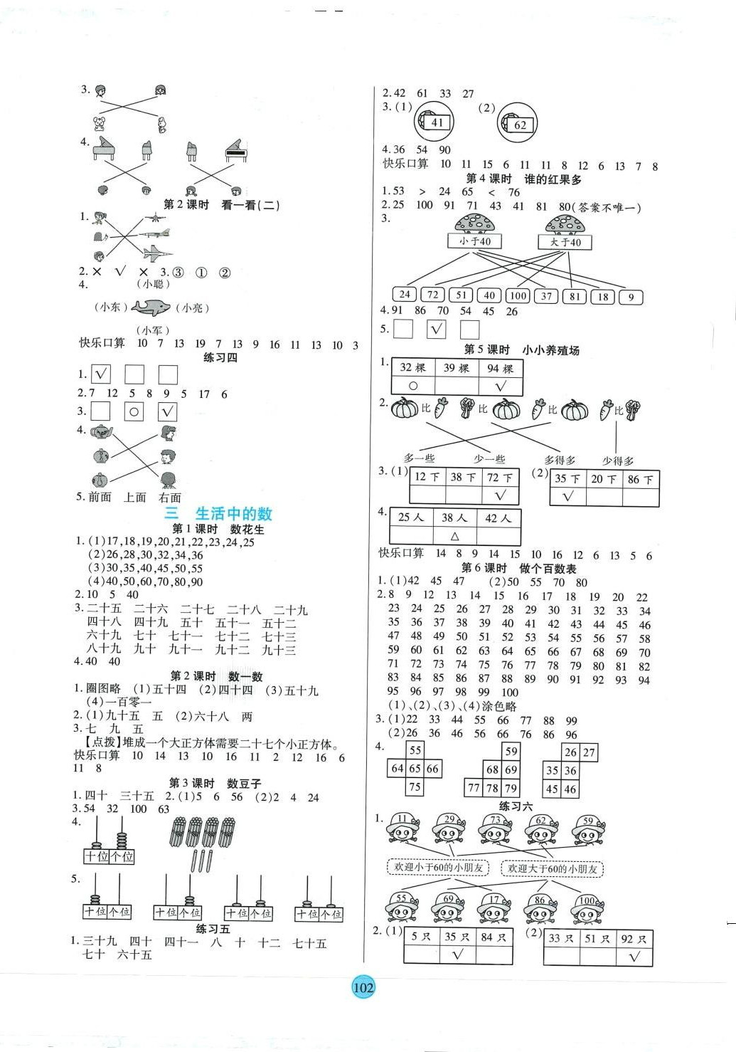 2024年云顶课堂一年级数学下册北师大版 第2页