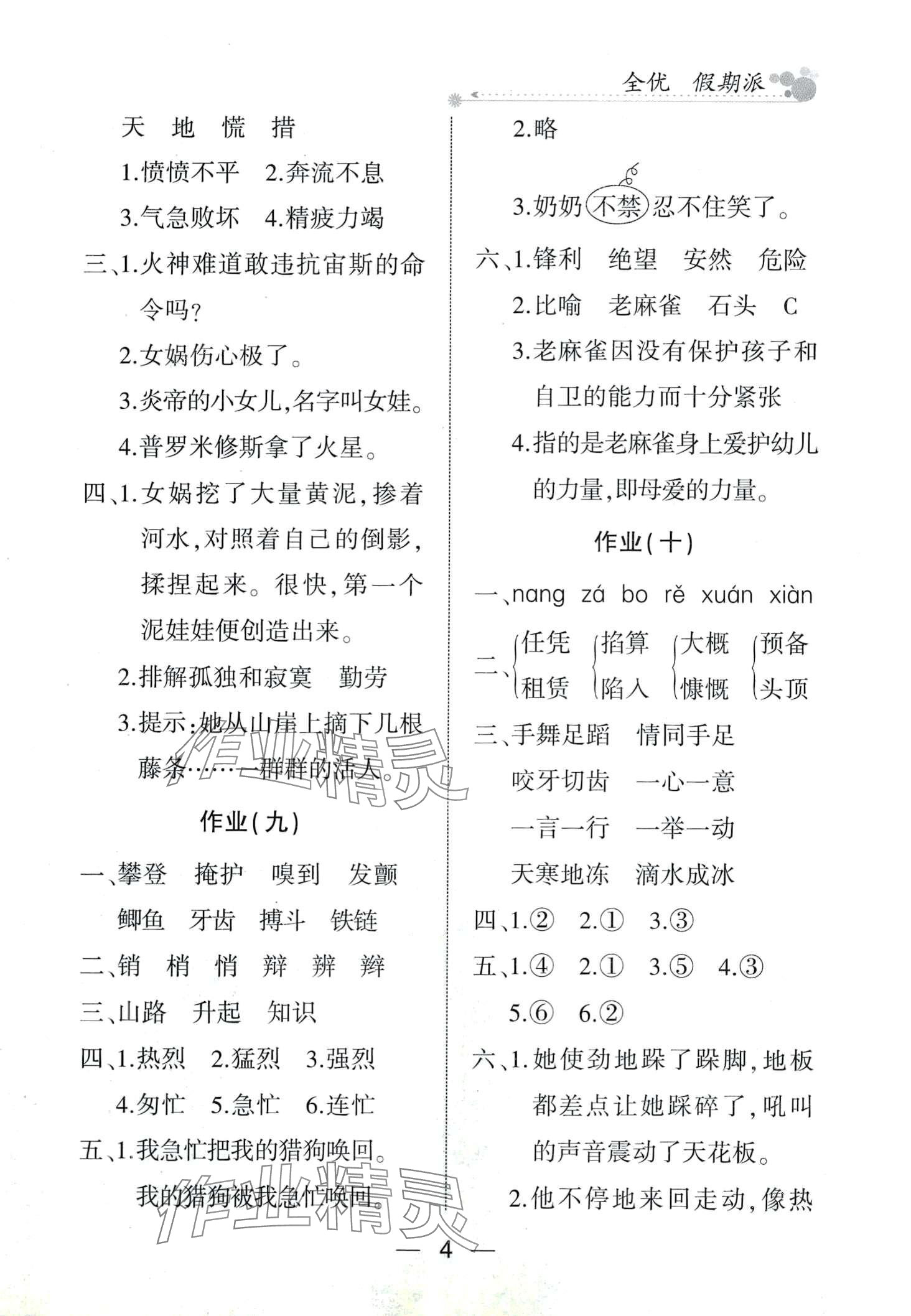 2024年全优假期派四年级语文人教版 第4页