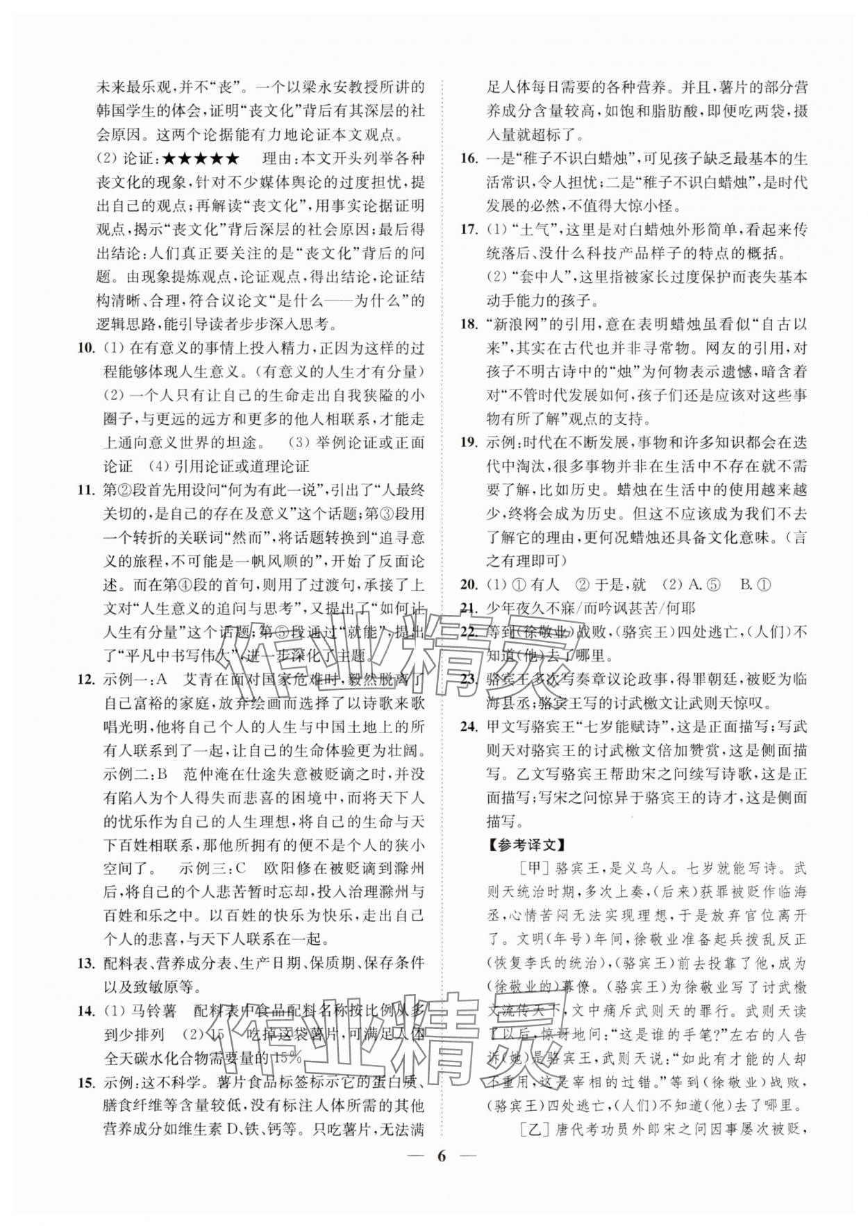 2023年一閱優(yōu)品尖子生培優(yōu)教程九年級語文全一冊人教版 第6頁