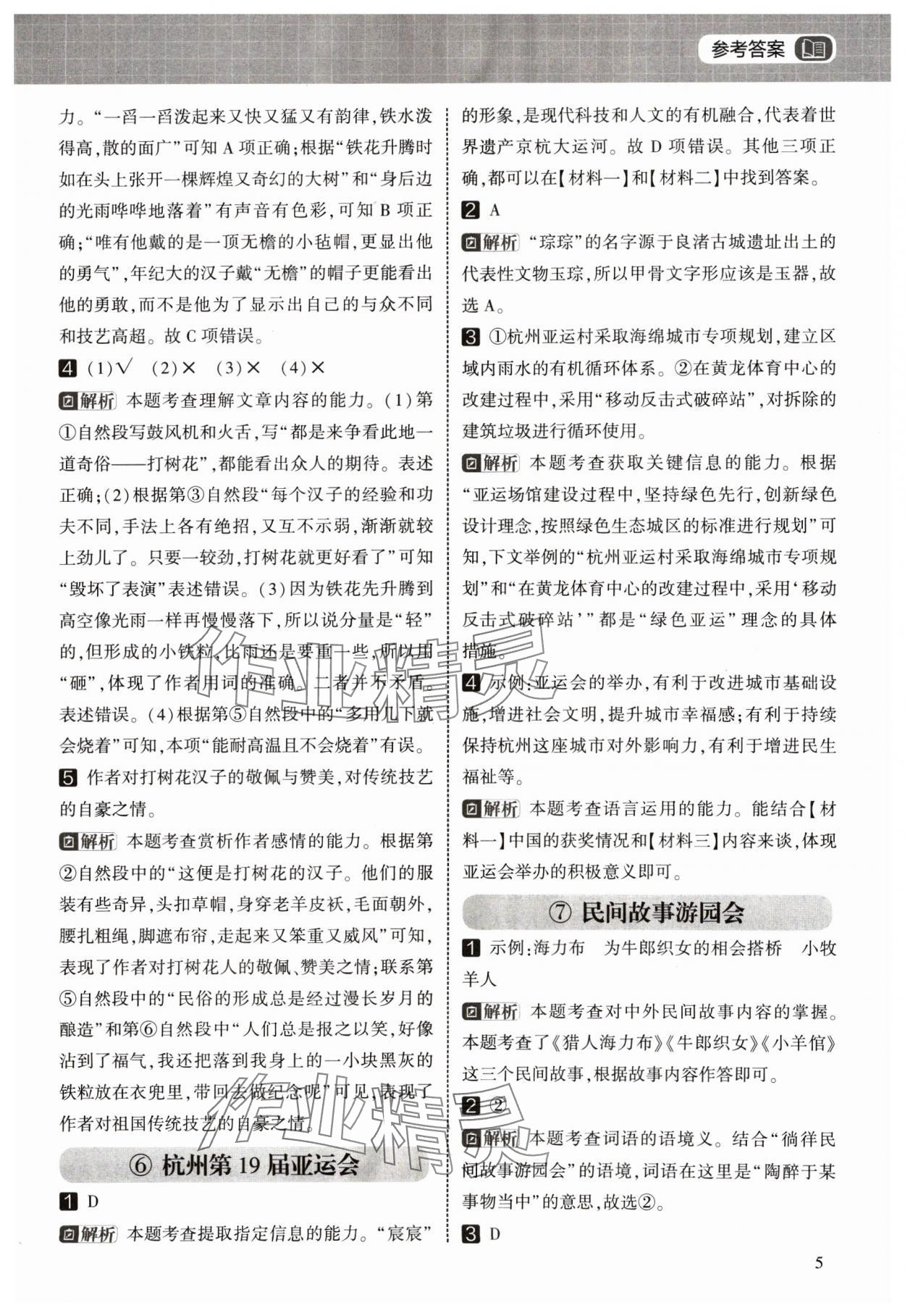 2025年学霸的寒假阅读集训五年级语文&nbsp;第5页