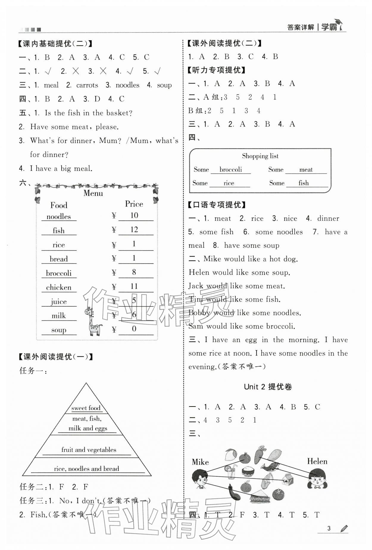2026年学霸二年级英语下册译林版&nbsp;第3页