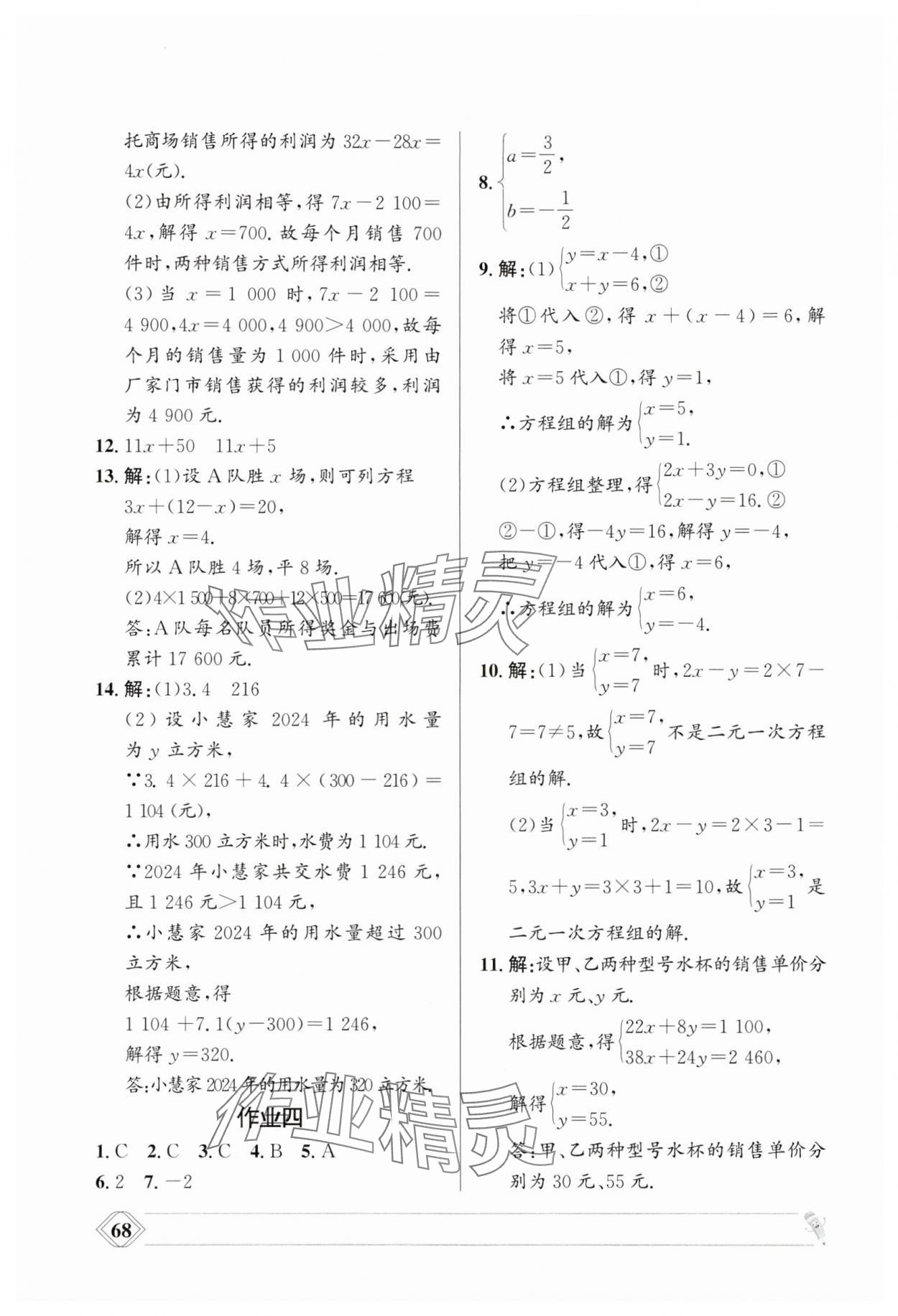 2025年暑假作业兰州大学出版社七年级数学华师大版 第2页