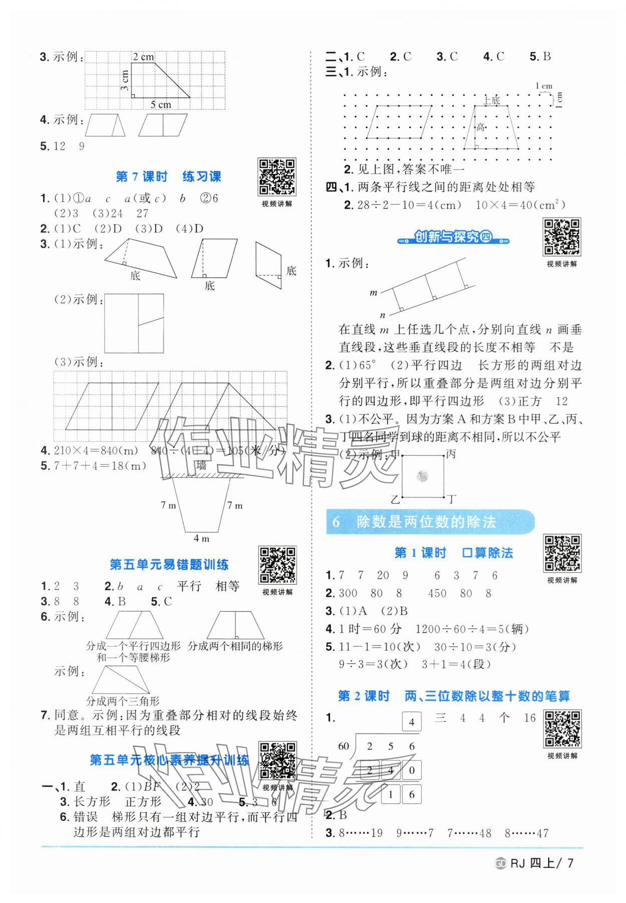 2025年陽光同學課時優(yōu)化作業(yè)四年級數學上冊人教版廣東專版 第7頁