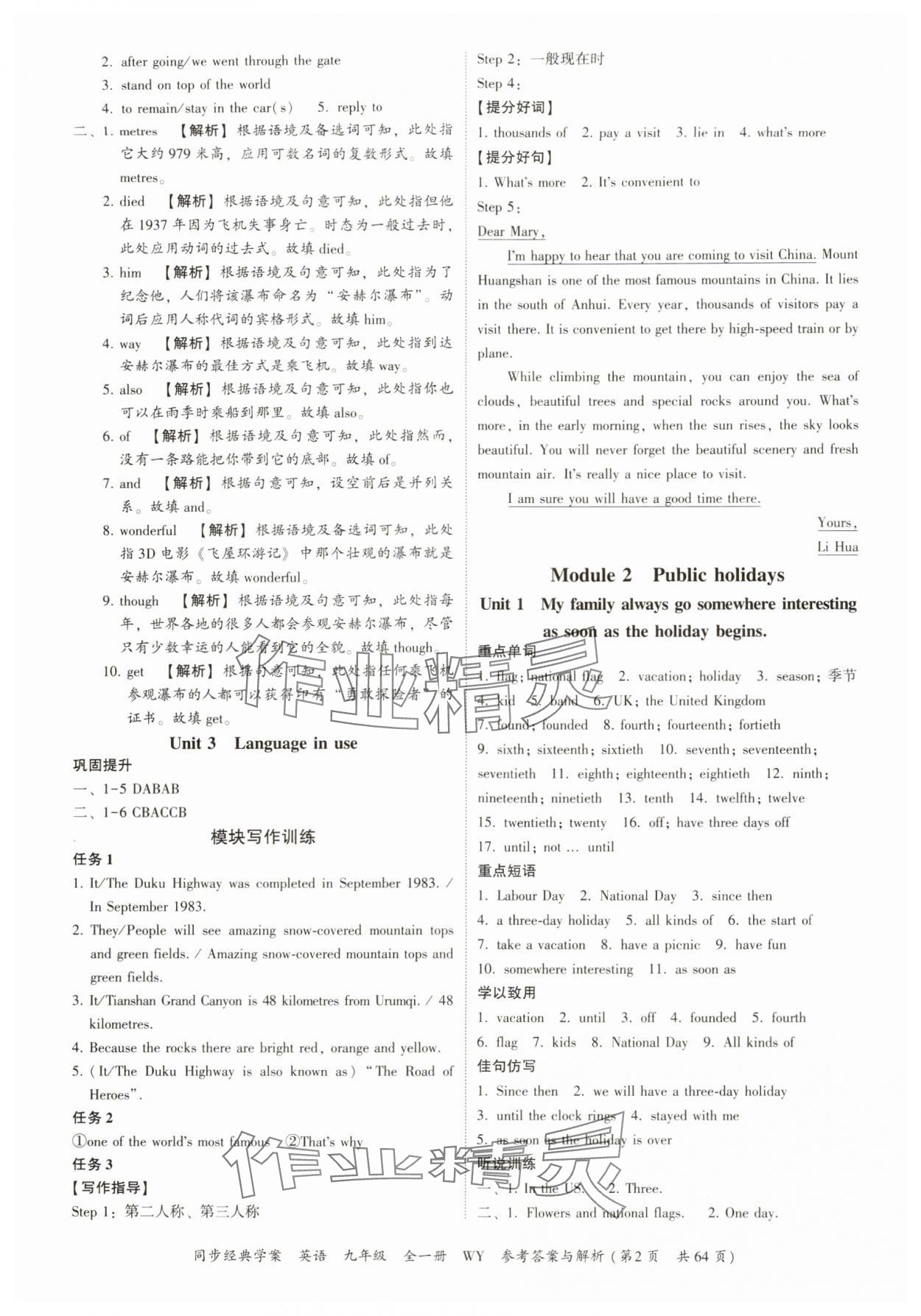 2025年同步经典学案九年级英语全一册外研版 第2页