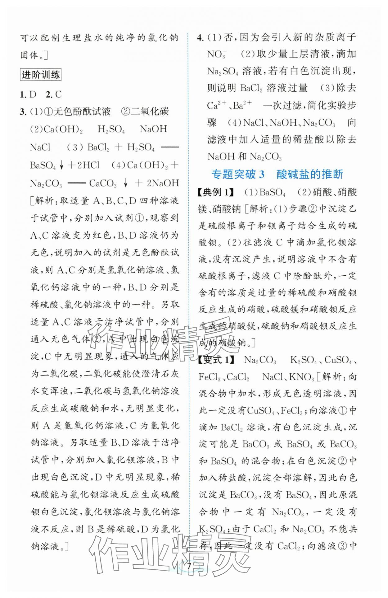 2024年教與學浙江教育出版社九年級科學上冊浙教版 參考答案第6頁