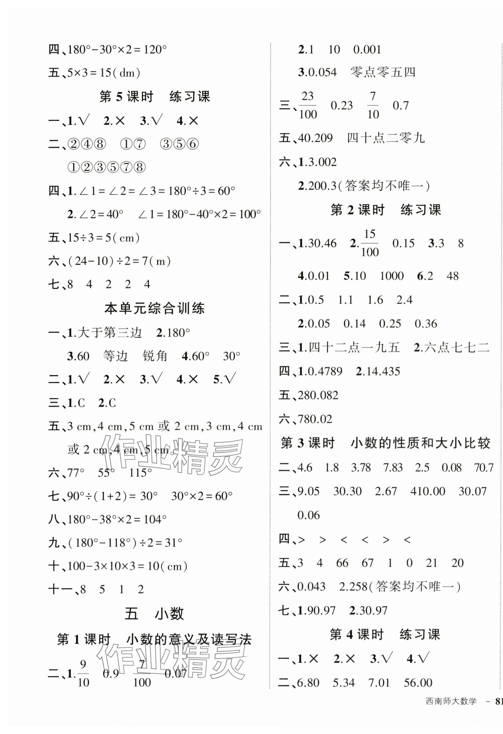2025年狀元成才路創(chuàng)優(yōu)作業(yè)100分四年級數(shù)學下冊西師大版 參考答案第5頁