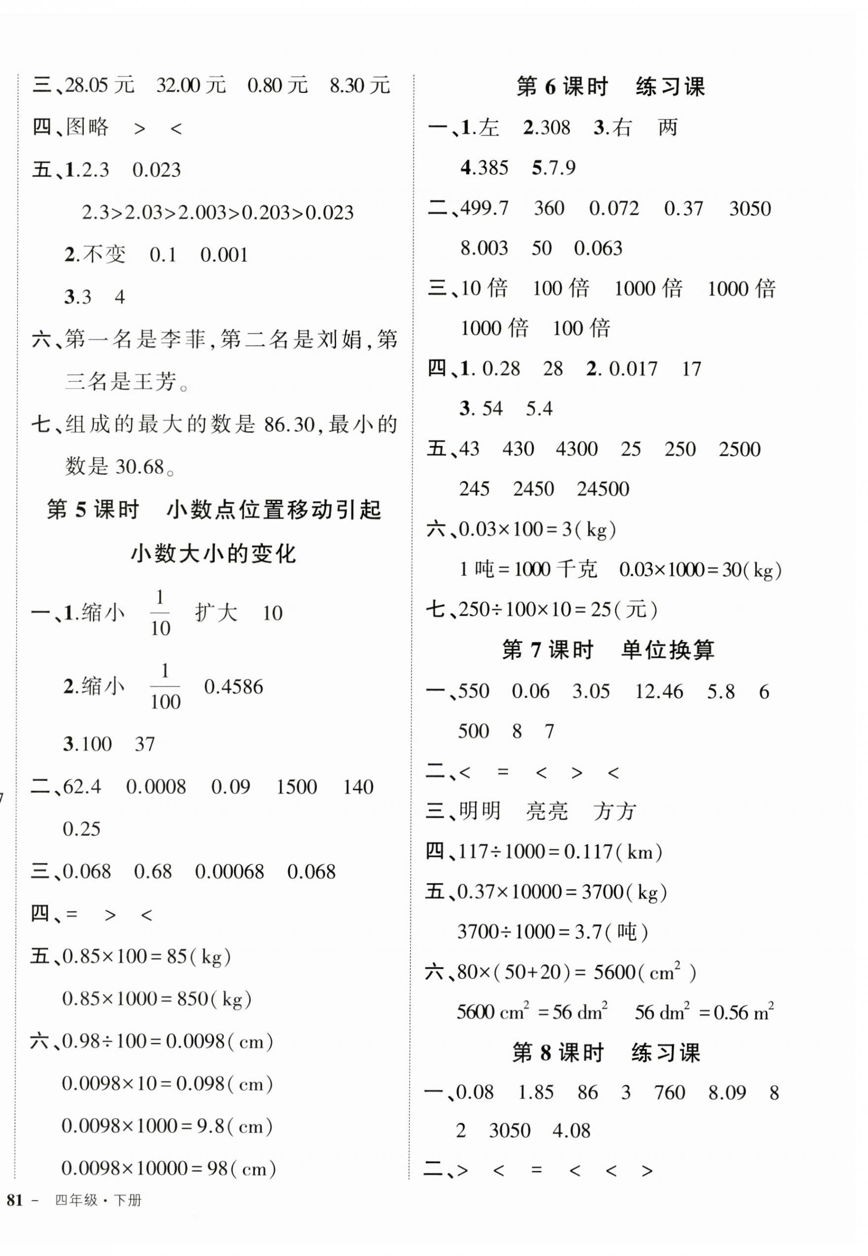 2025年狀元成才路創(chuàng)優(yōu)作業(yè)100分四年級數學下冊西師大版 參考答案第6頁