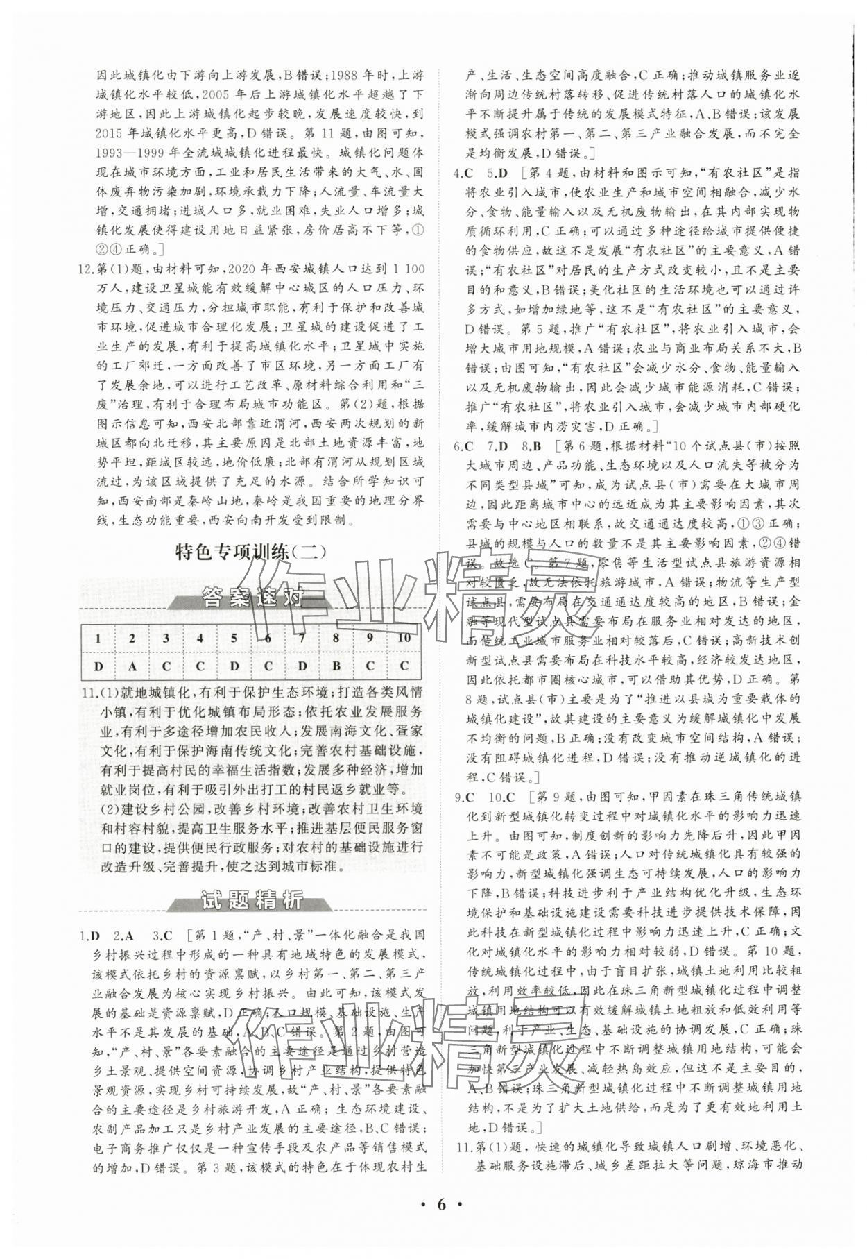 2024年高中同步练习册分层检测卷地理必修第二册人教版 参考答案第6页