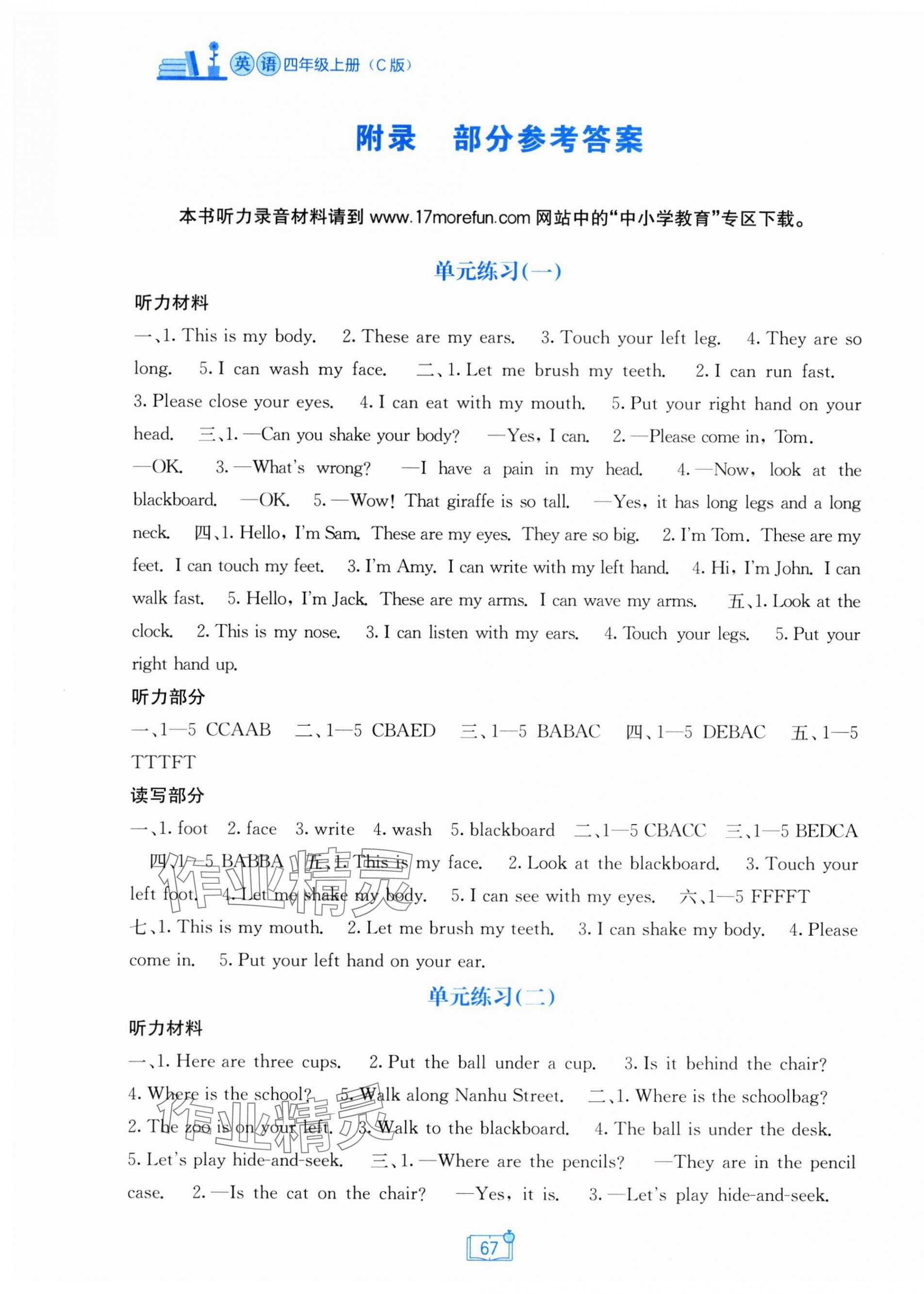 2025年自主学习能力测评单元测试四年级英语上册接力版 第1页