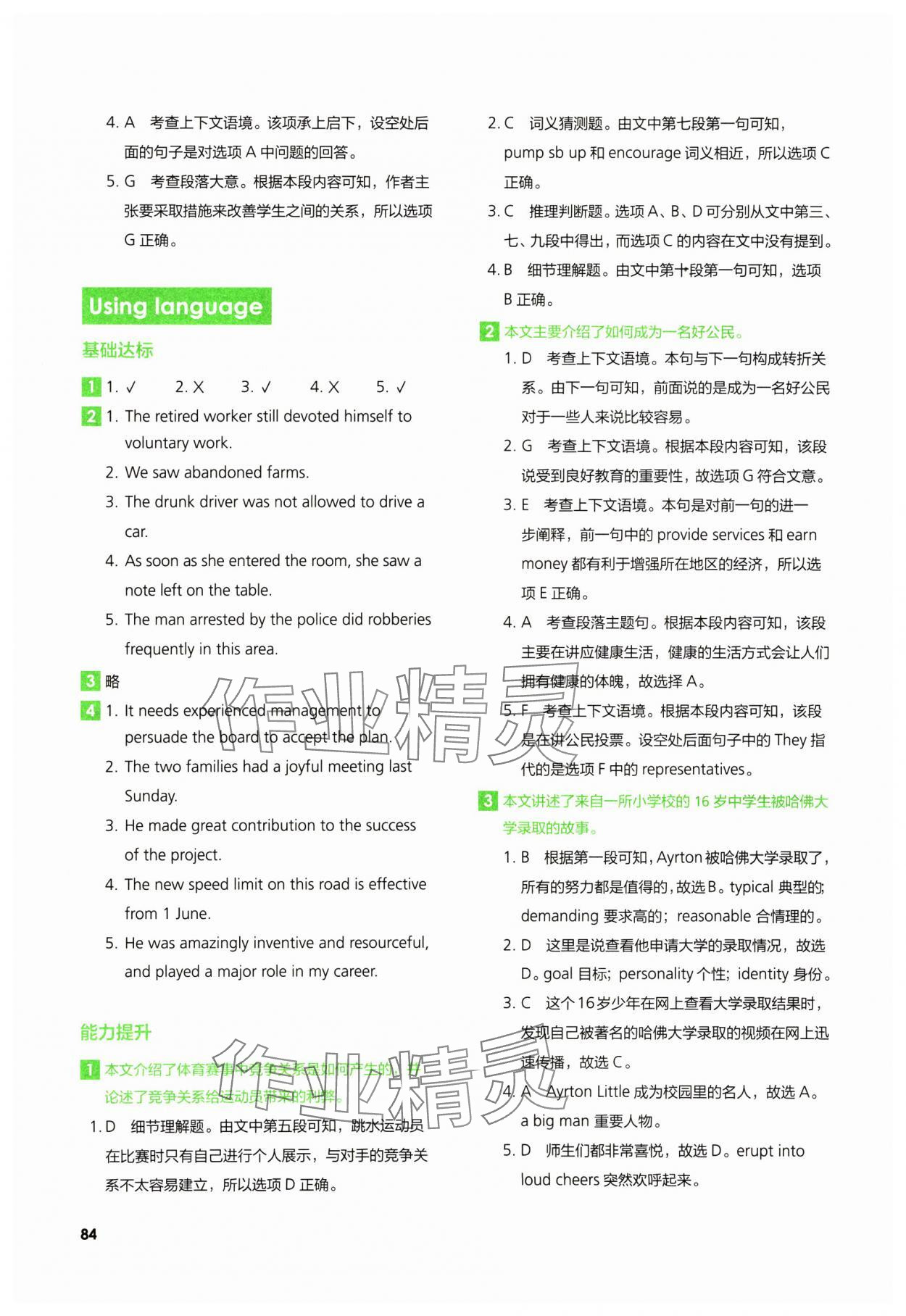 2024年高中英語同步練習(xí)冊外語教學(xué)與研究出版社英語必修第三冊 第12頁