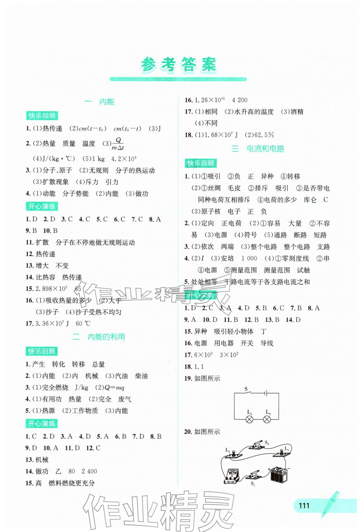 2026年寒假天地河北少年儿童出版社九年级物理&nbsp;第1页