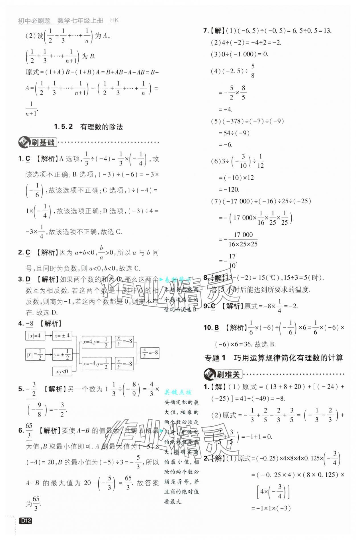 2024年初中必刷題七年級數(shù)學(xué)上冊滬科版 參考答案第12頁