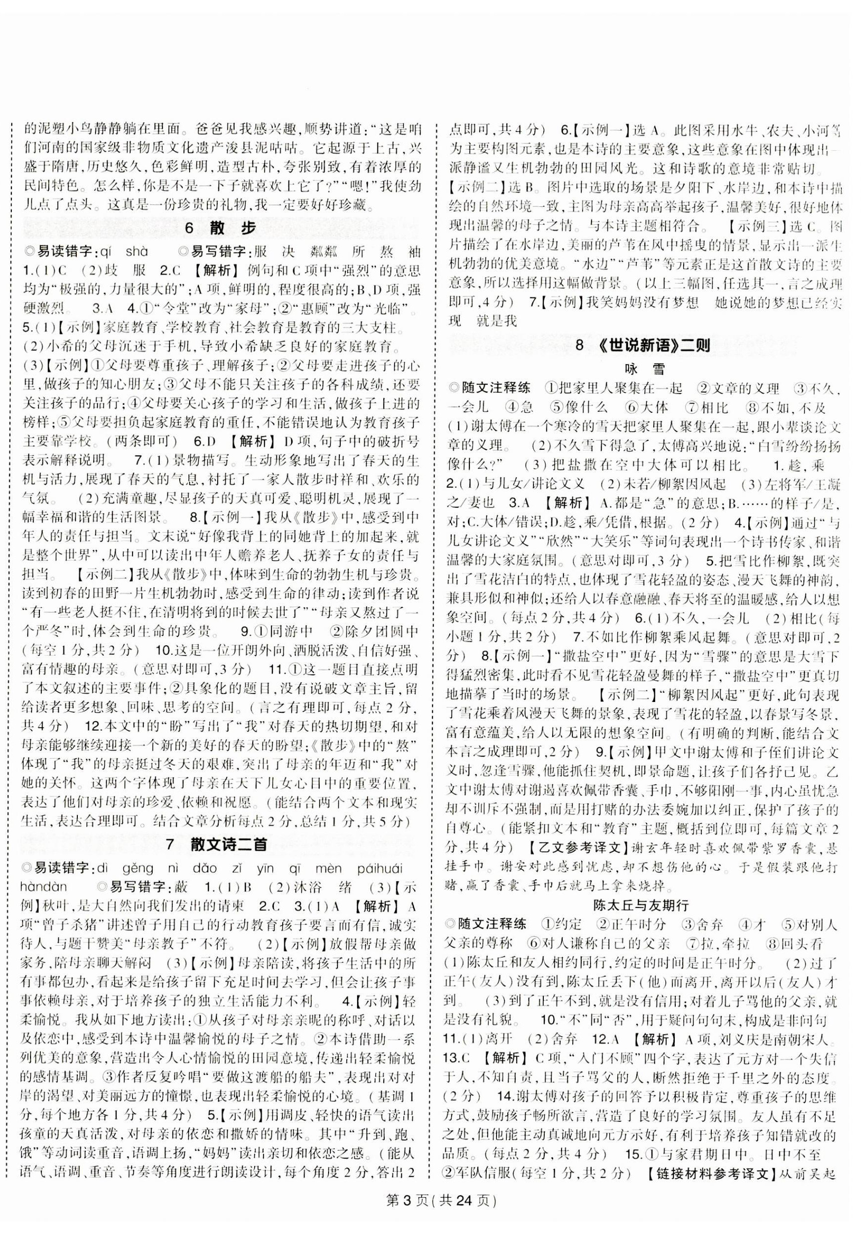 2023年狀元成才路創優作業七年級語文上冊人教版河南專版 第3頁
