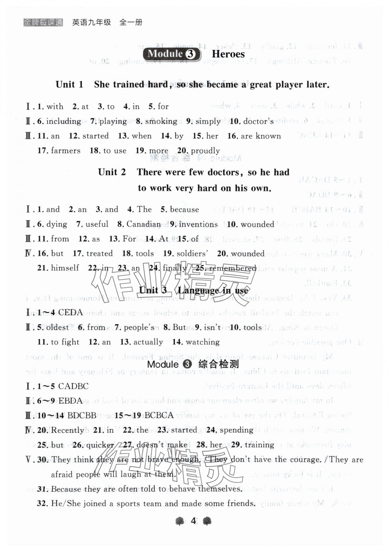 2024年點石成金金牌每課通九年級英語全一冊外研版遼寧專版 參考答案第4頁