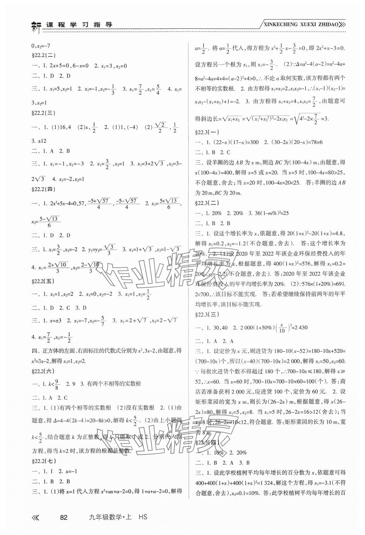 2024年新課程學習指導南方出版社九年級數(shù)學上冊華師大版 第2頁