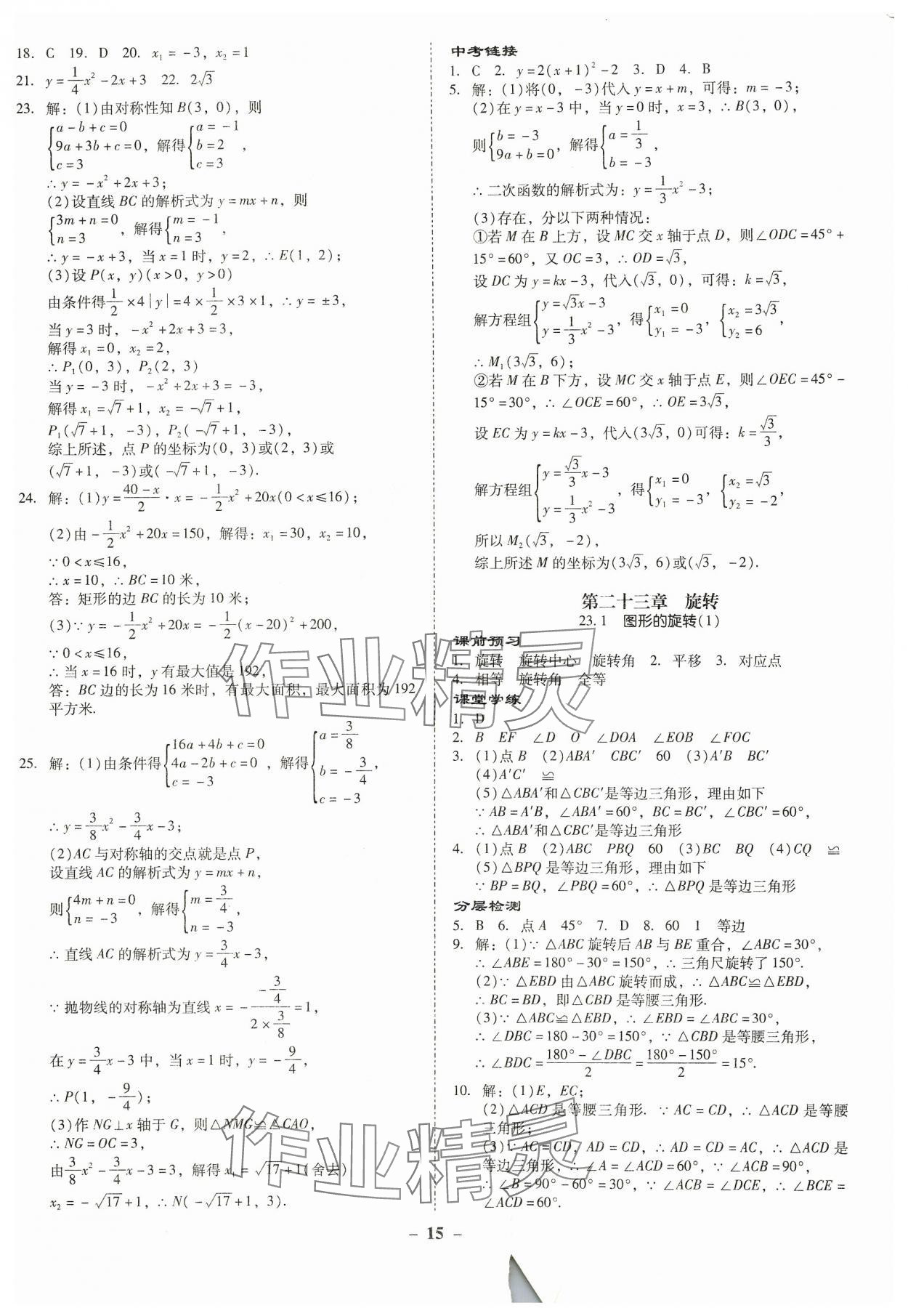 2023年金牌導(dǎo)學(xué)案九年級(jí)數(shù)學(xué)全一冊(cè)人教版 第15頁(yè)