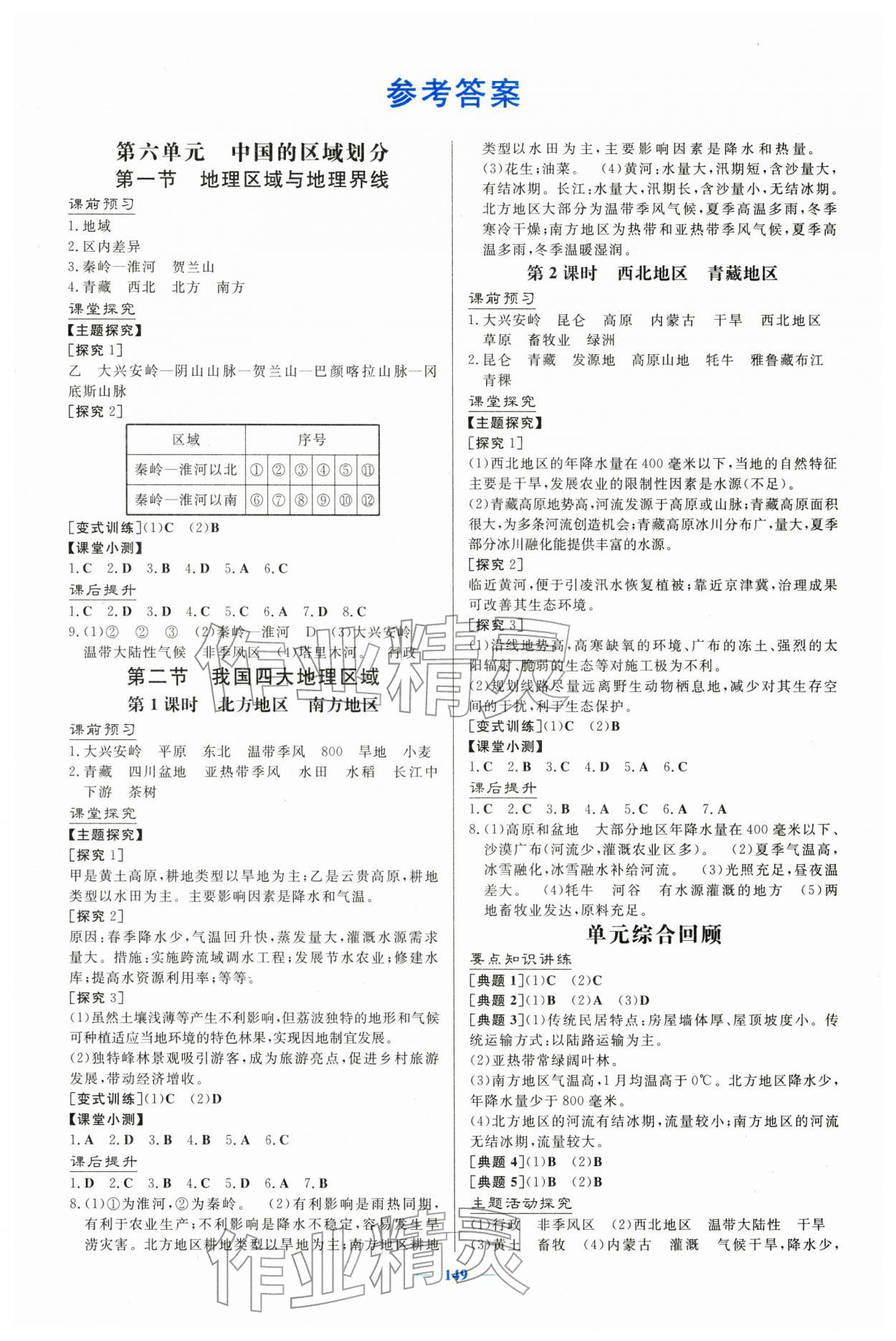2026年初中同步学习导与练八年级地理下册粤人版广东专版&nbsp;第1页
