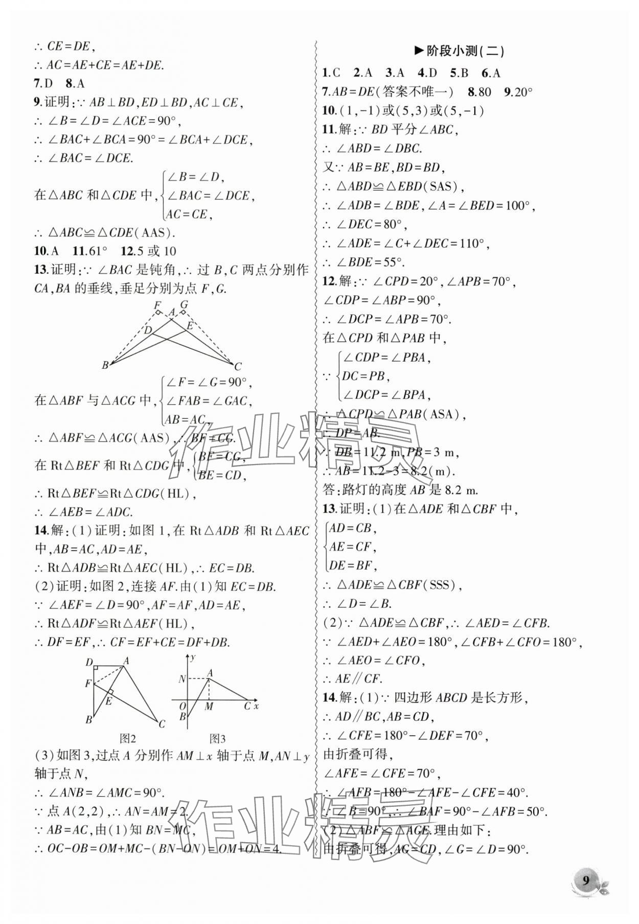 2024年創(chuàng)新課堂創(chuàng)新作業(yè)本八年級數(shù)學(xué)上冊人教版 第9頁