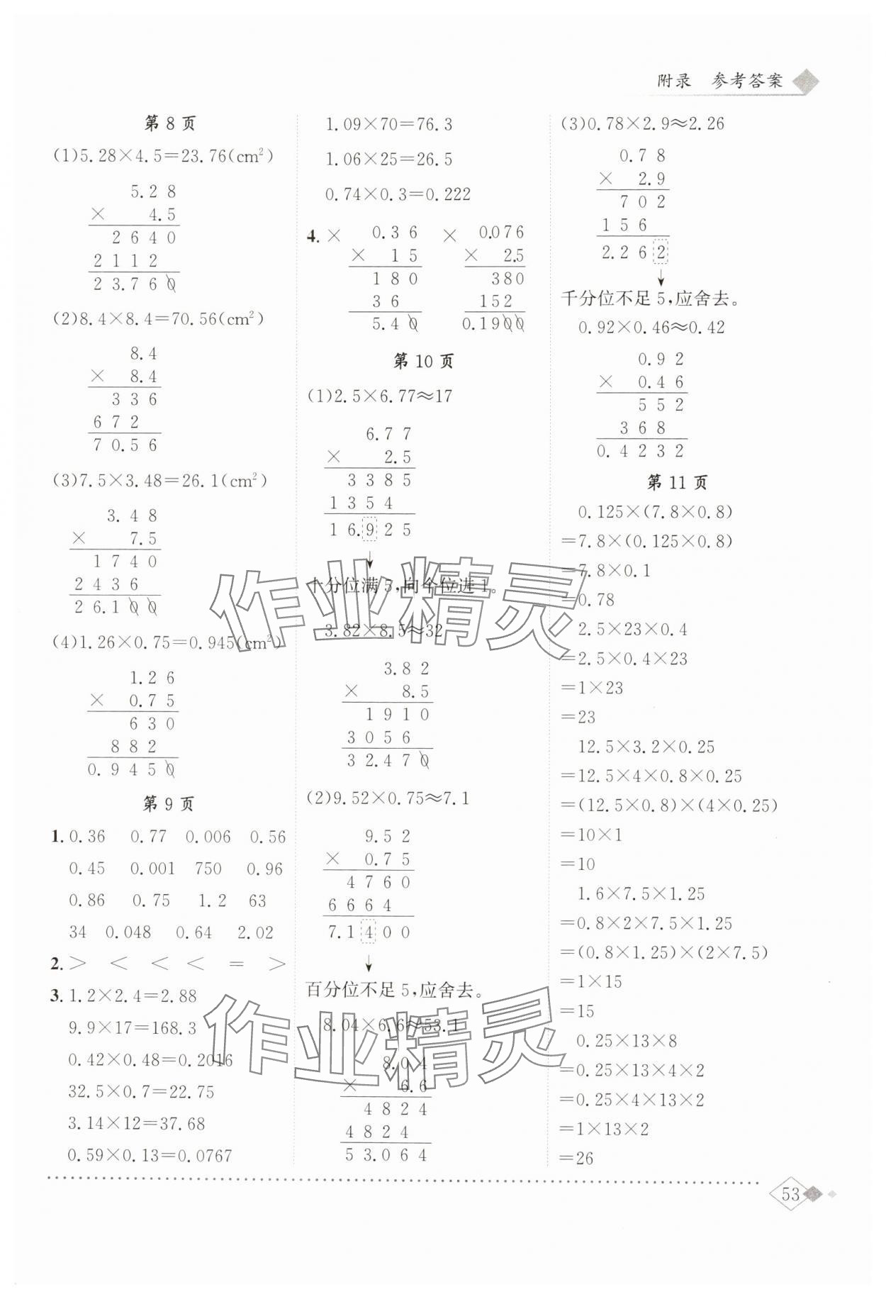 2025年黄冈小状元同步计算天天练五年级数学上册人教版广东专版 第3页