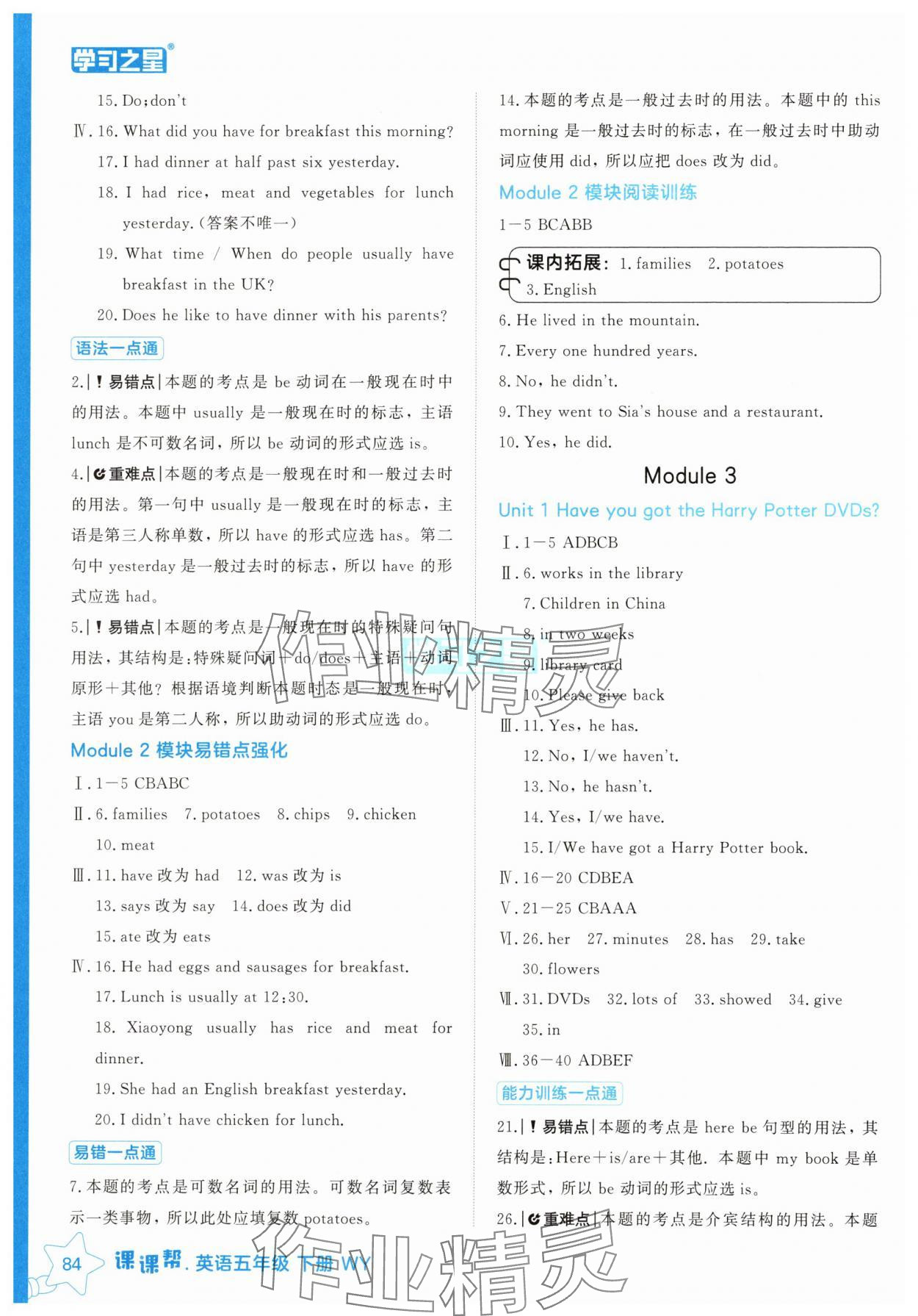 2025年課課幫五年級英語下冊外研版 參考答案第4頁