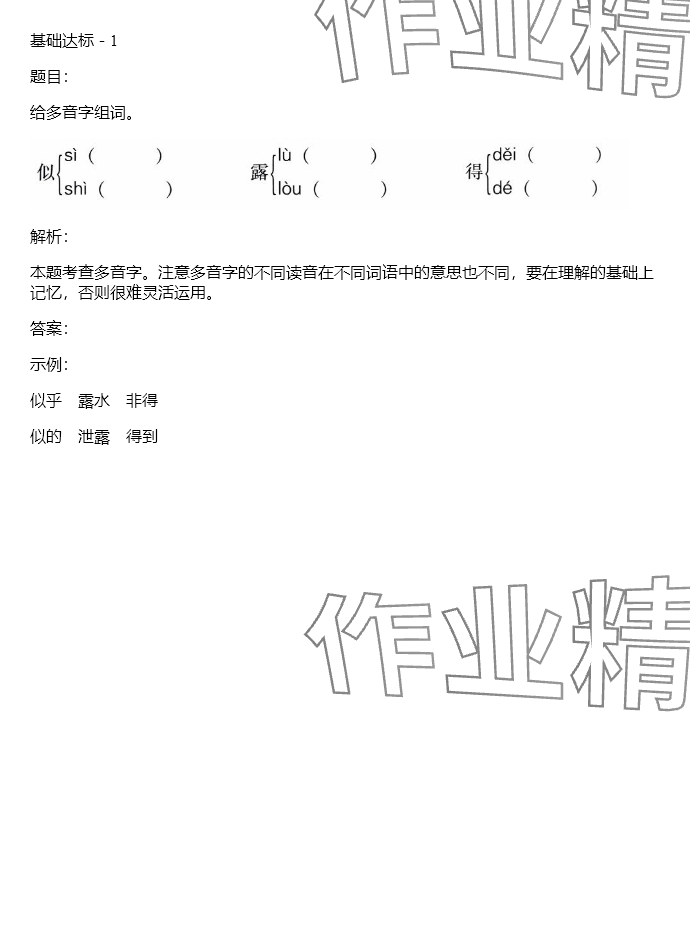 2024年同步實(shí)踐評(píng)價(jià)課程基礎(chǔ)訓(xùn)練四年級(jí)語文下冊(cè)人教版 參考答案第17頁