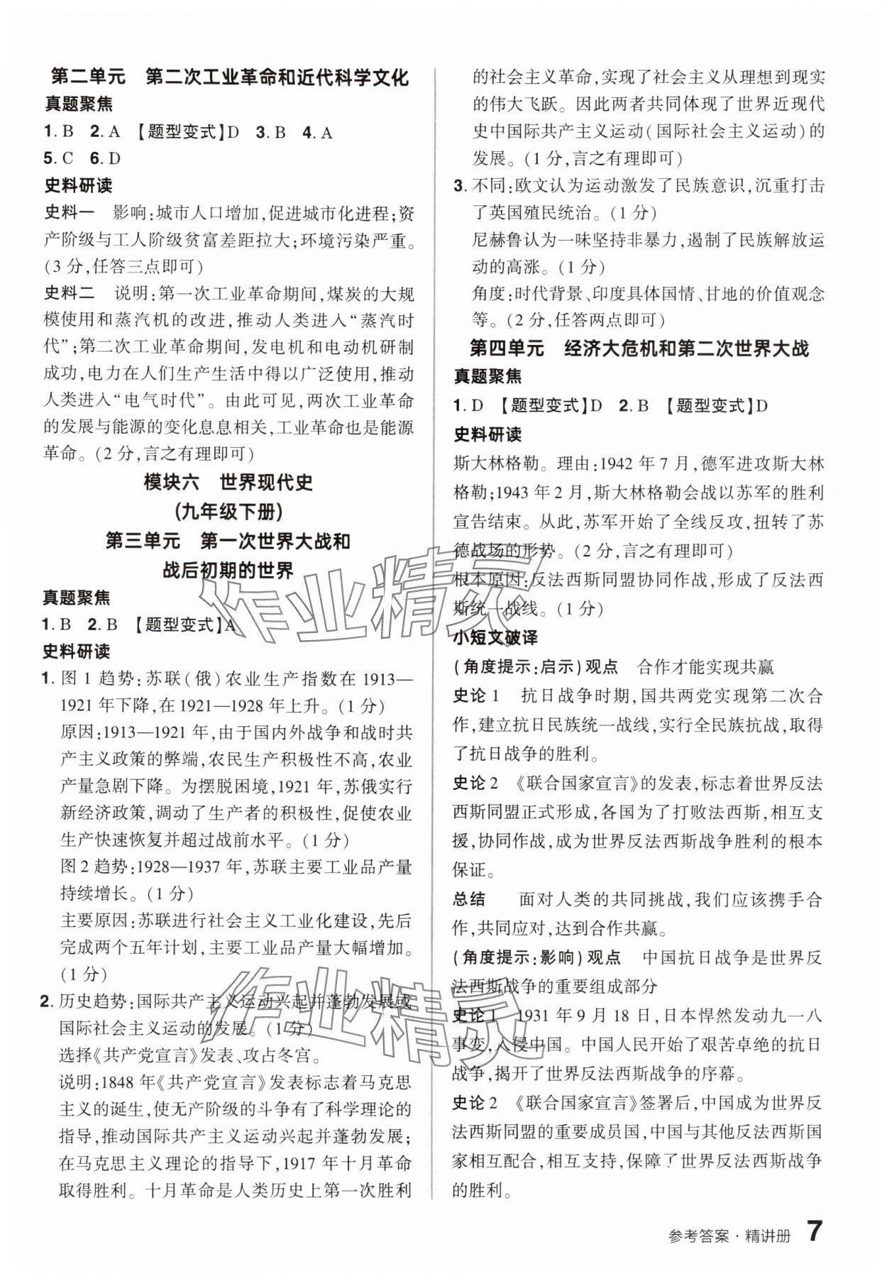 2025年鼎成中考精準提分歷史河南專版 參考答案第7頁
